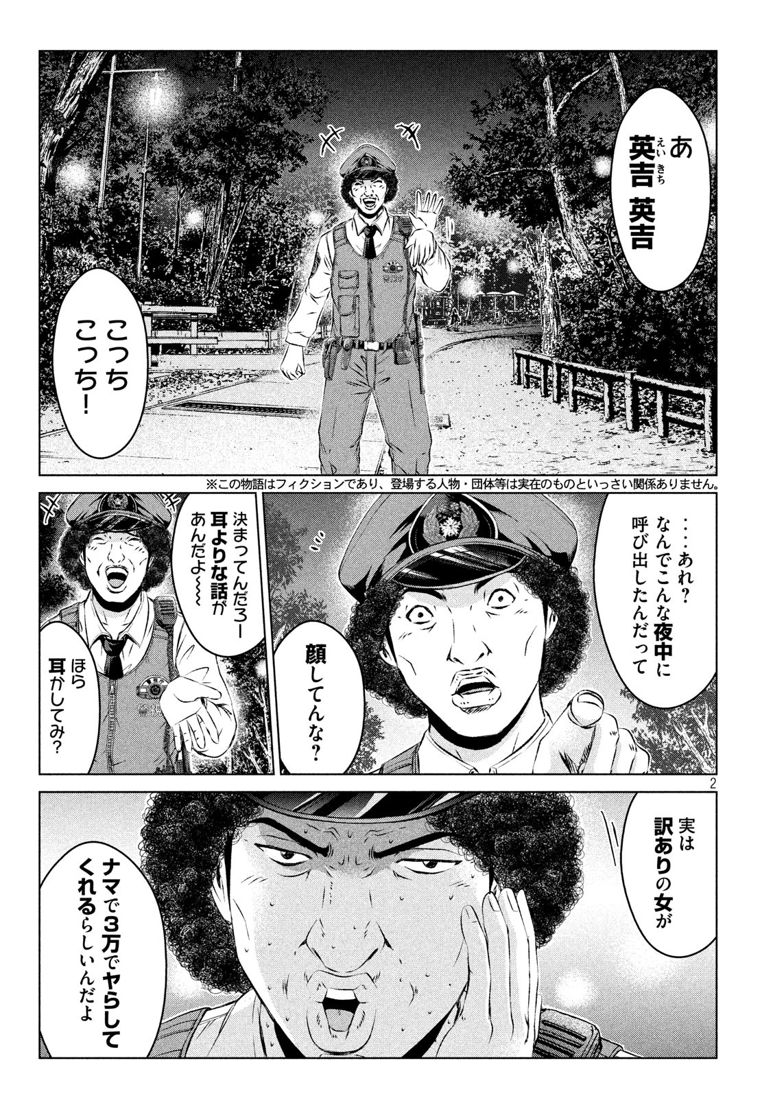 GTO パラダイス・ロスト 第98話 - Page 2