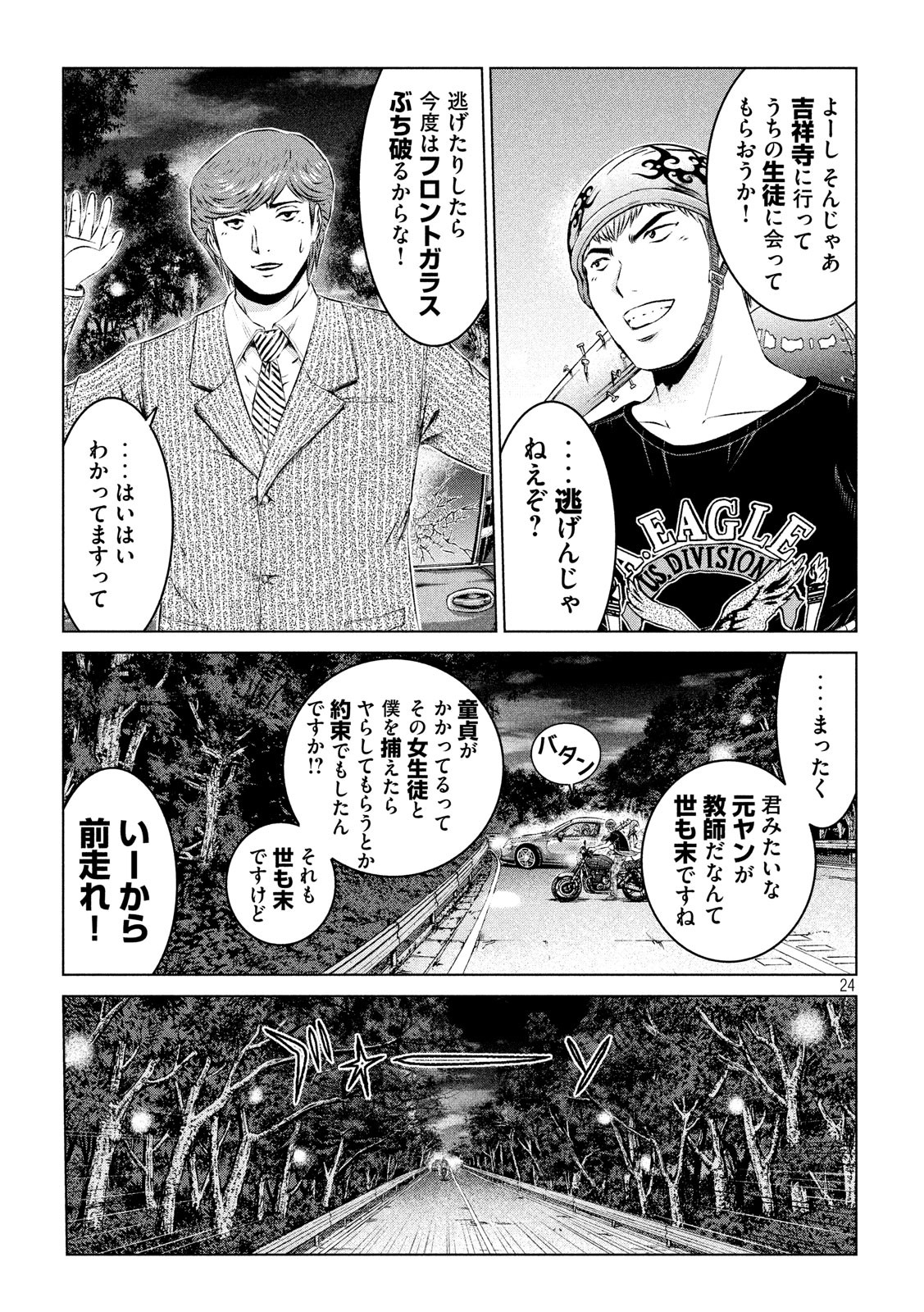 GTO パラダイス・ロスト 第98話 - Page 23