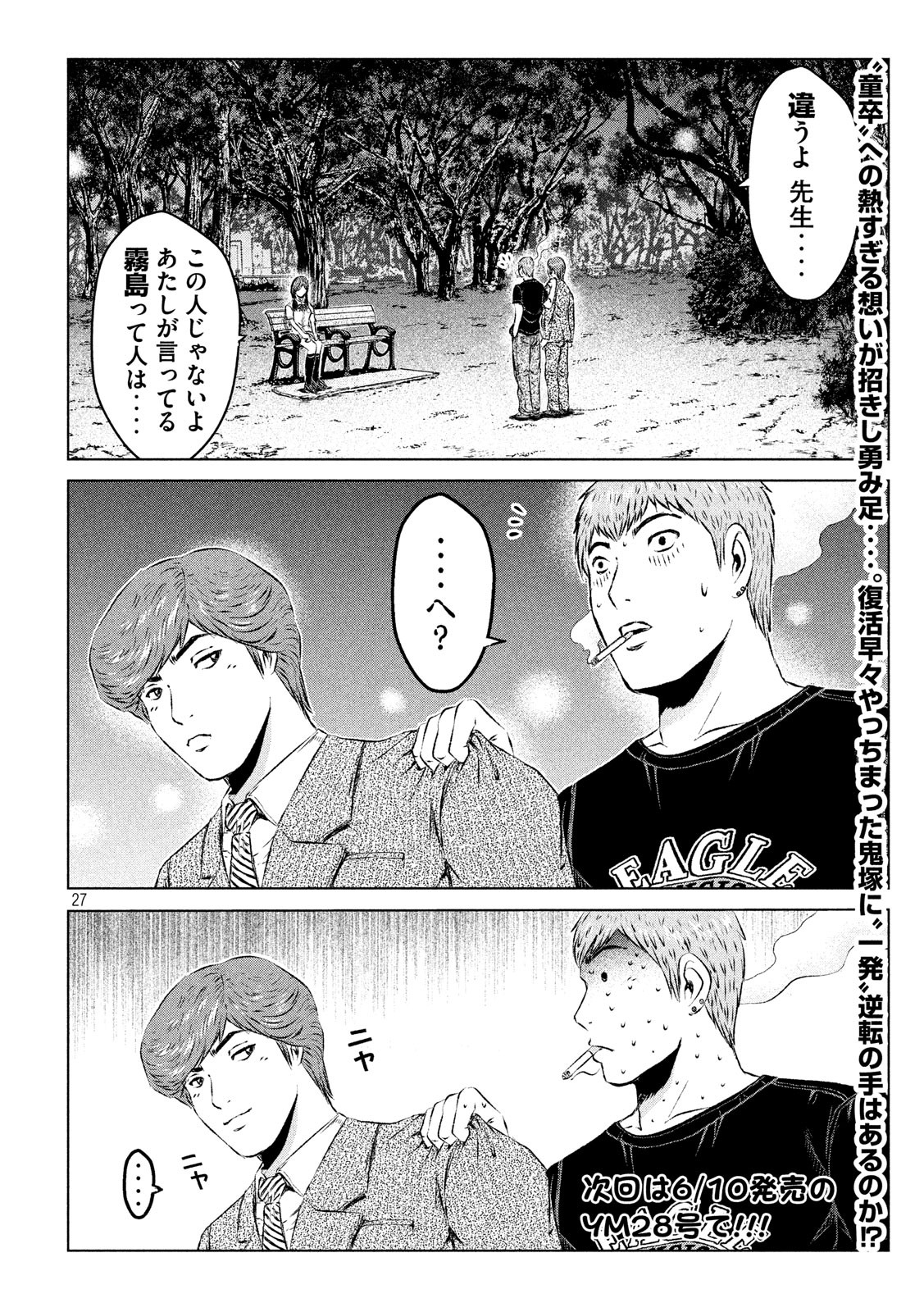 GTO パラダイス・ロスト 第98話 - Page 26