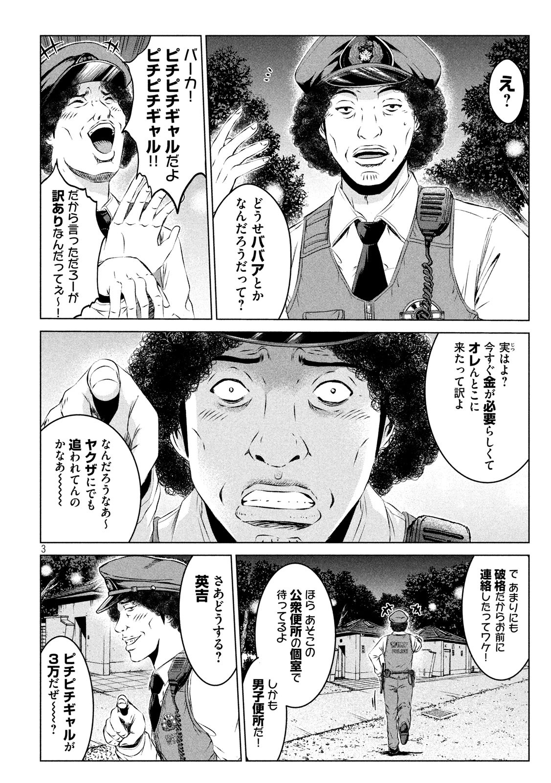 GTO パラダイス・ロスト 第98話 - Page 3