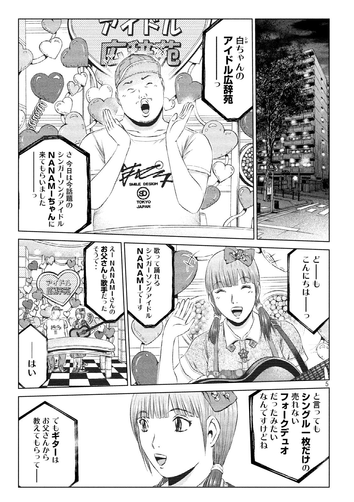 GTO パラダイス・ロスト 第112話 - Page 5