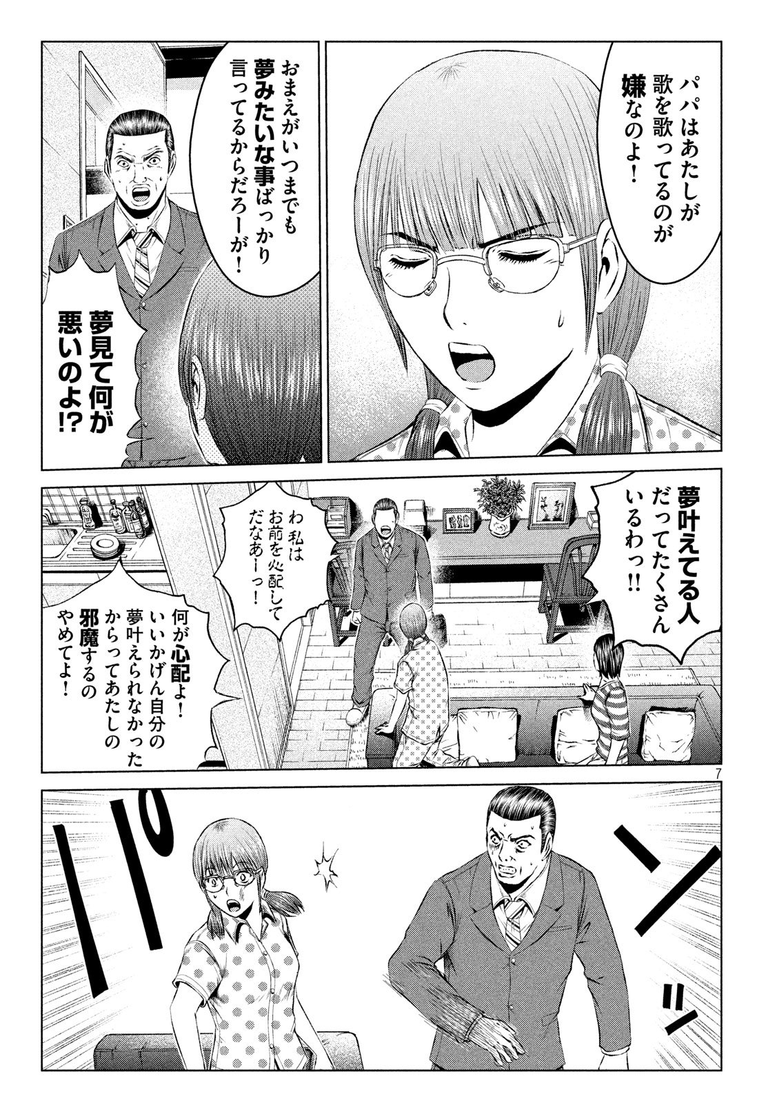 GTO パラダイス・ロスト 第112話 - Page 7