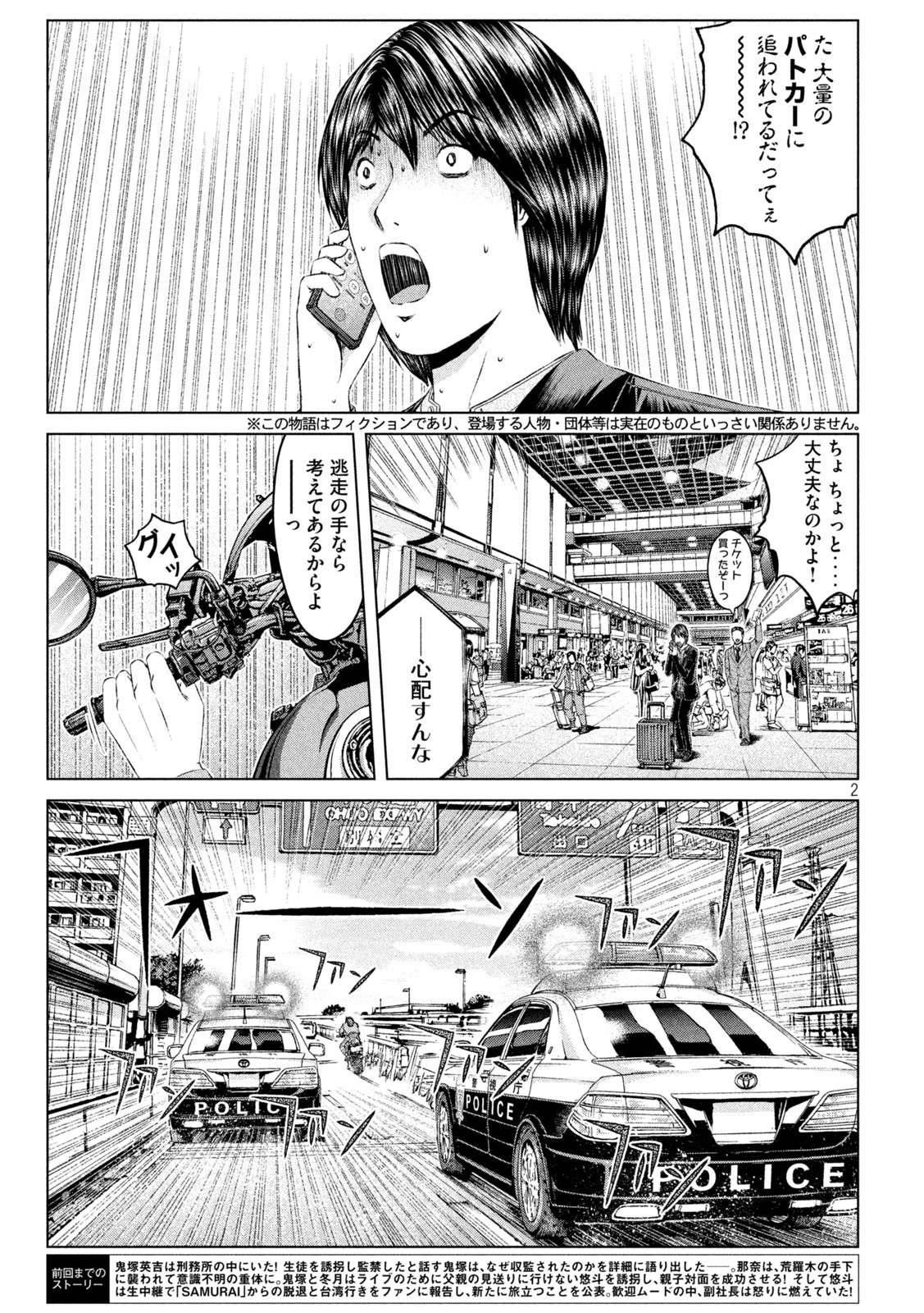 GTO パラダイス・ロスト 第167.1話 - Page 2