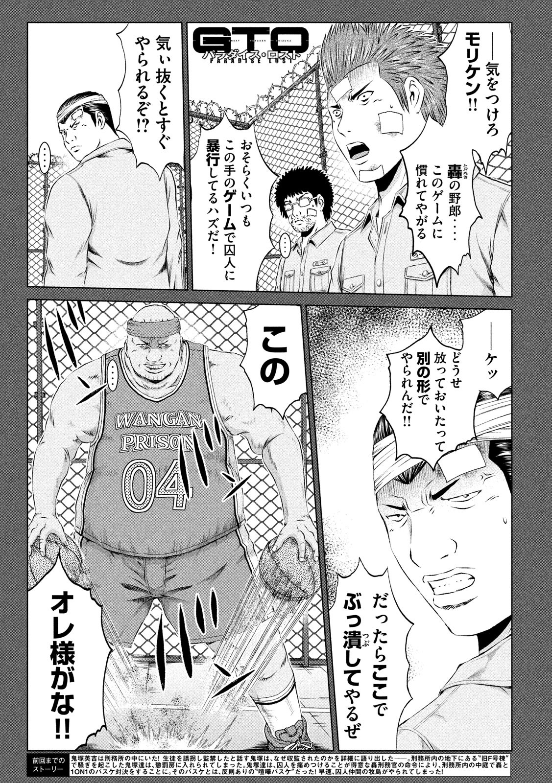 GTO パラダイス・ロスト 第113話 - Page 1