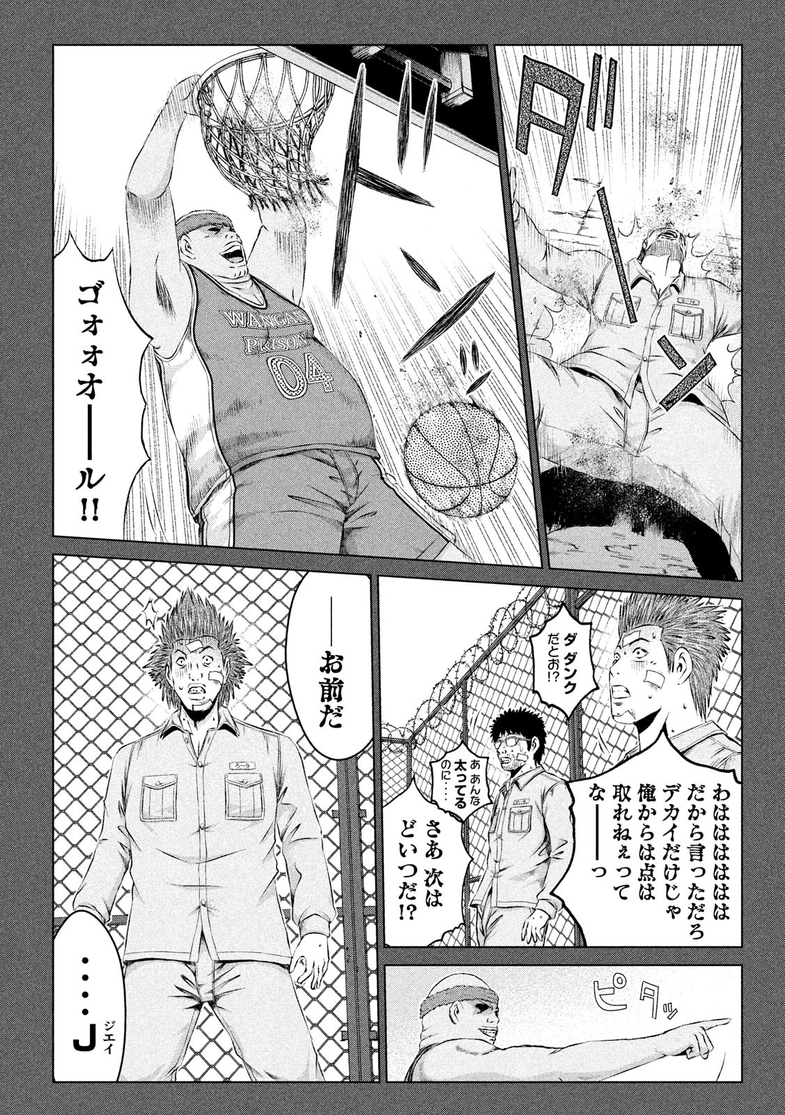 GTO パラダイス・ロスト 第113話 - Page 10