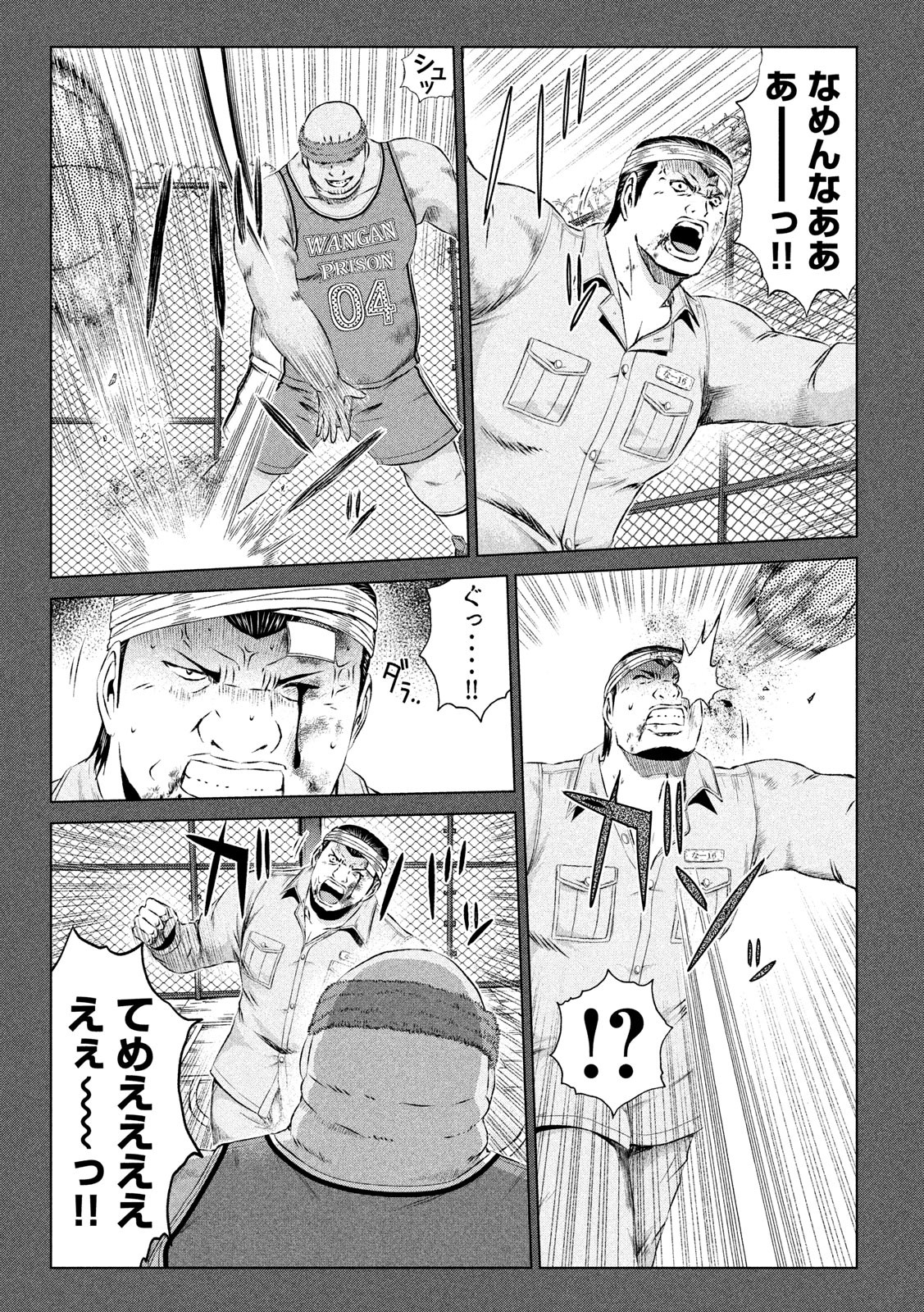 GTO パラダイス・ロスト 第113話 - Page 5