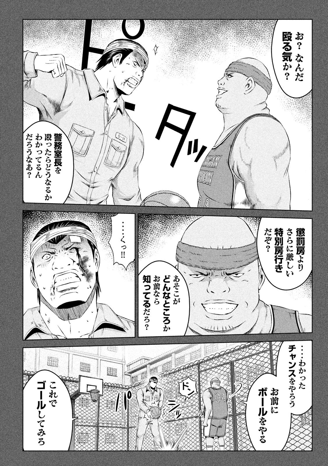 GTO パラダイス・ロスト 第113話 - Page 6