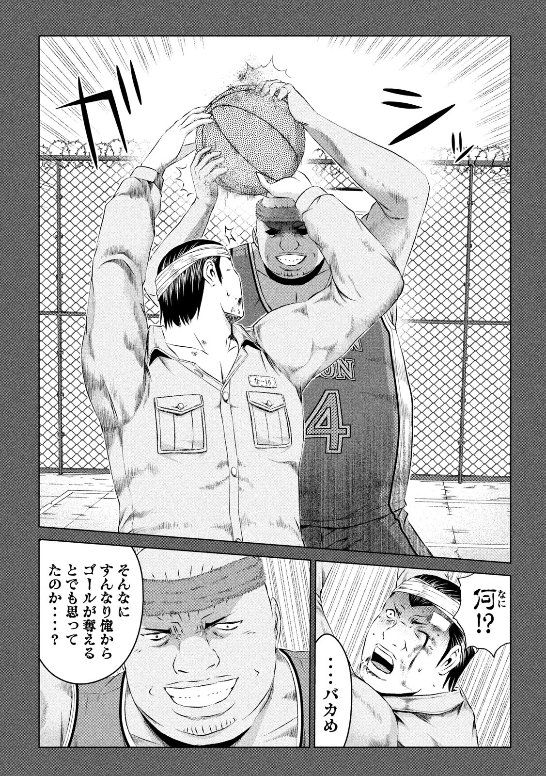 GTO パラダイス・ロスト 第113話 - Page 8