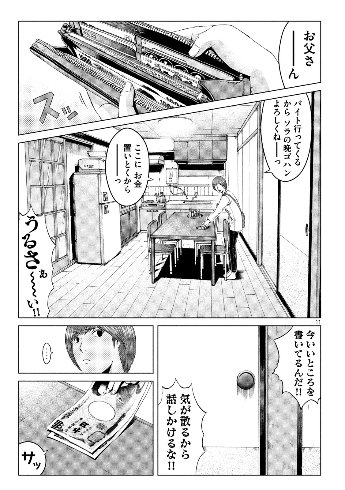 GTO パラダイス・ロスト 第173.1話 - Page 6