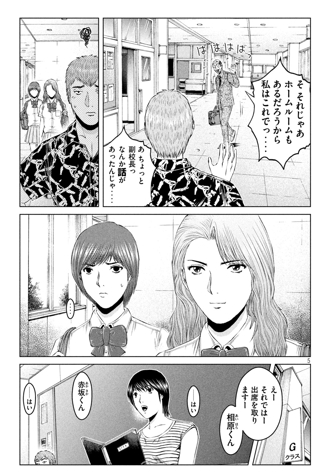 GTO パラダイス・ロスト 第173.1話 - Page 2