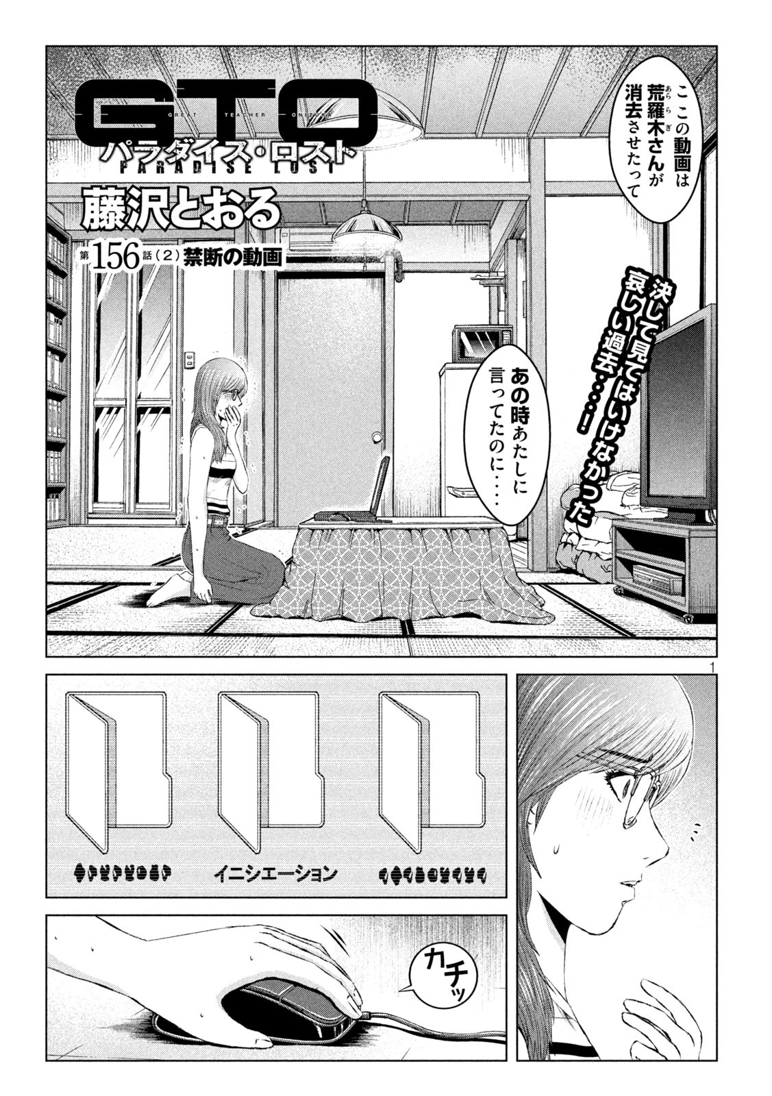 GTO パラダイス・ロスト 第156.2話 - Page 1