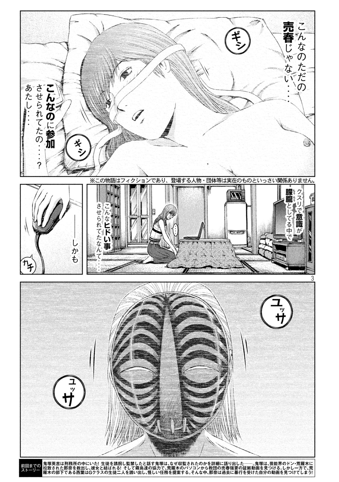 GTO パラダイス・ロスト 第156.2話 - Page 3