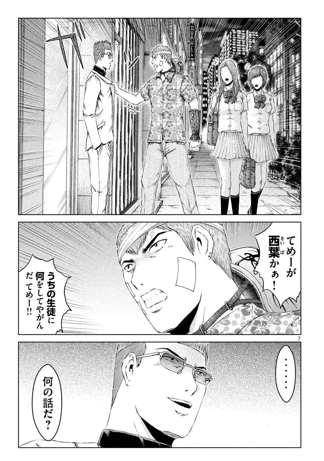 GTO パラダイス・ロスト 第156.2話 - Page 7