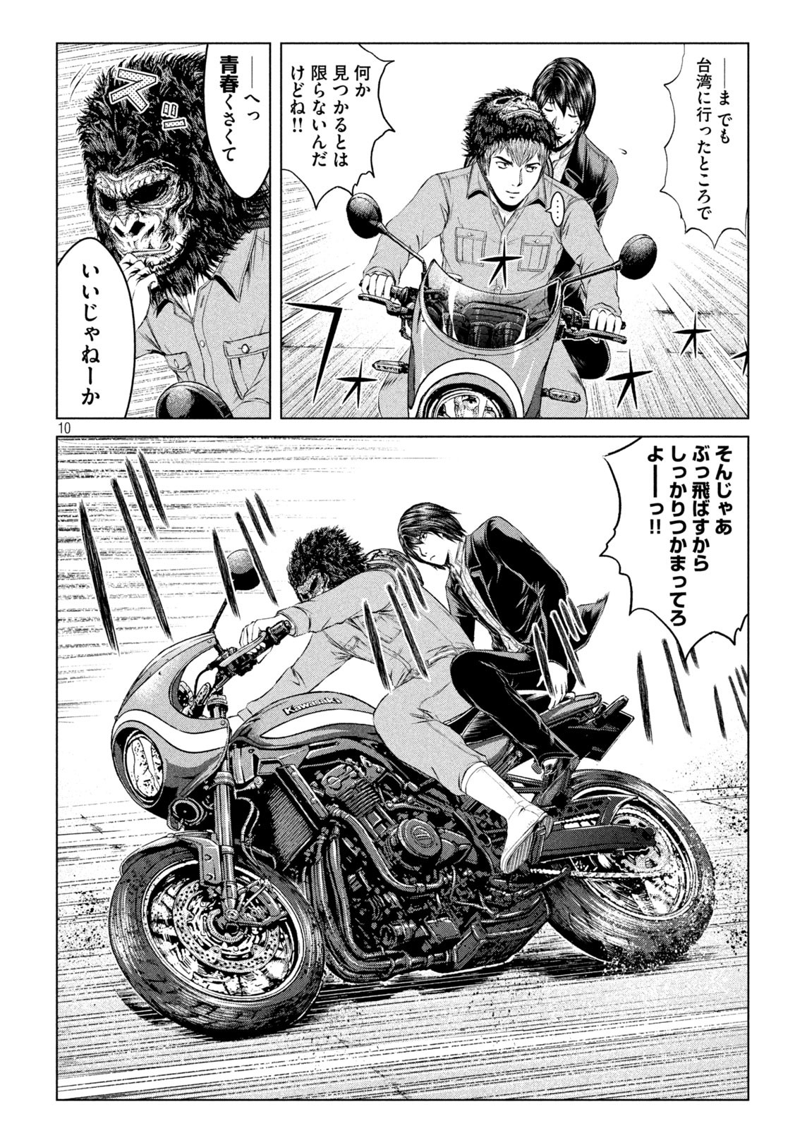 GTO パラダイス・ロスト 第165.1話 - Page 10