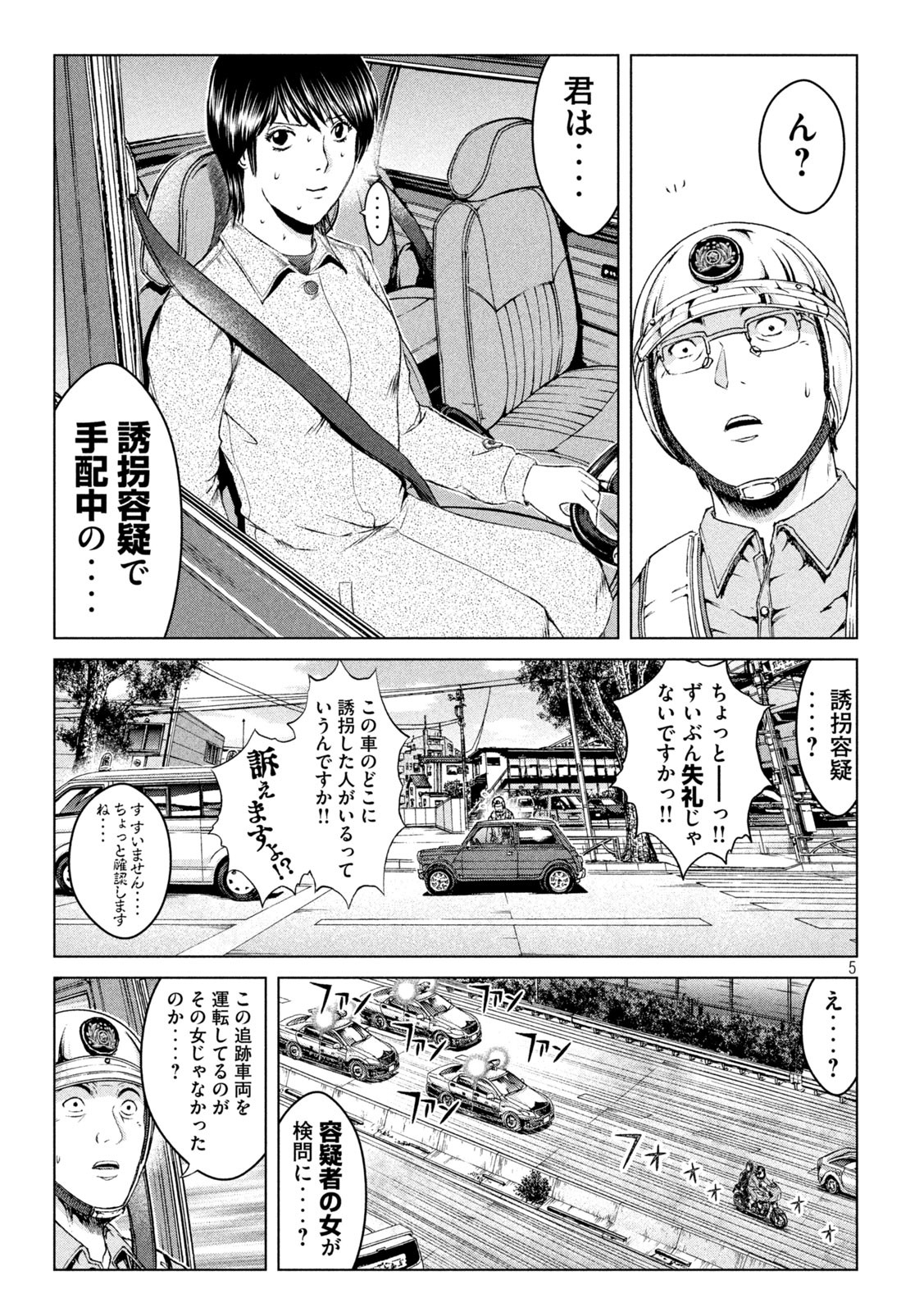 GTO パラダイス・ロスト 第165.1話 - Page 5