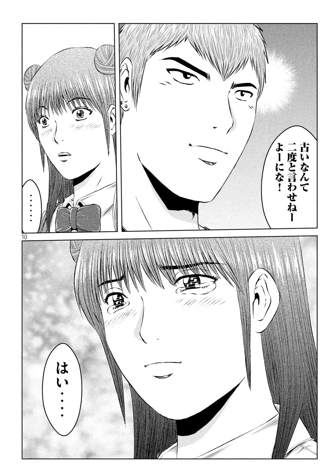 GTO パラダイス・ロスト 第139話 - Page 4