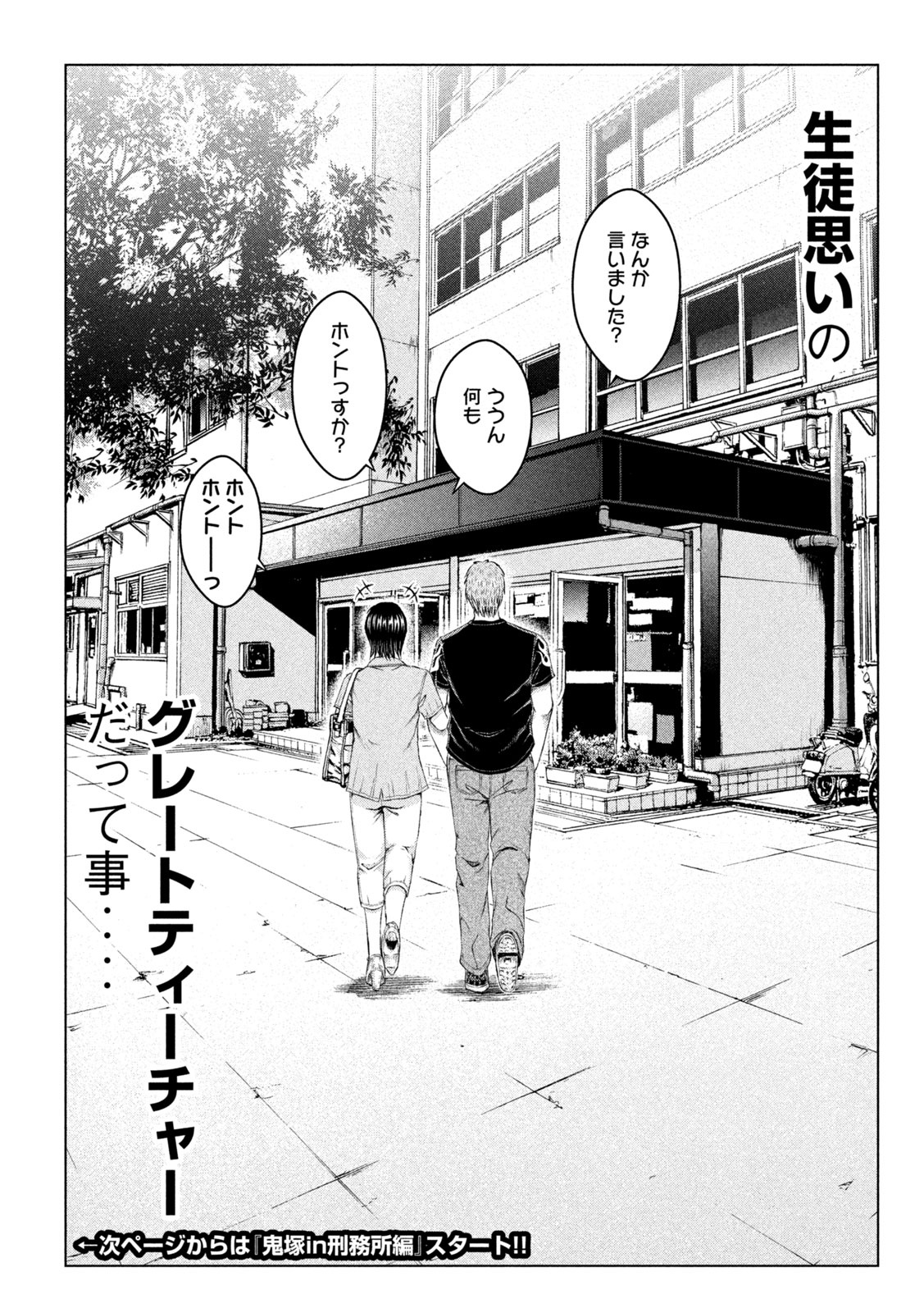 GTO パラダイス・ロスト 第139話 - Page 7