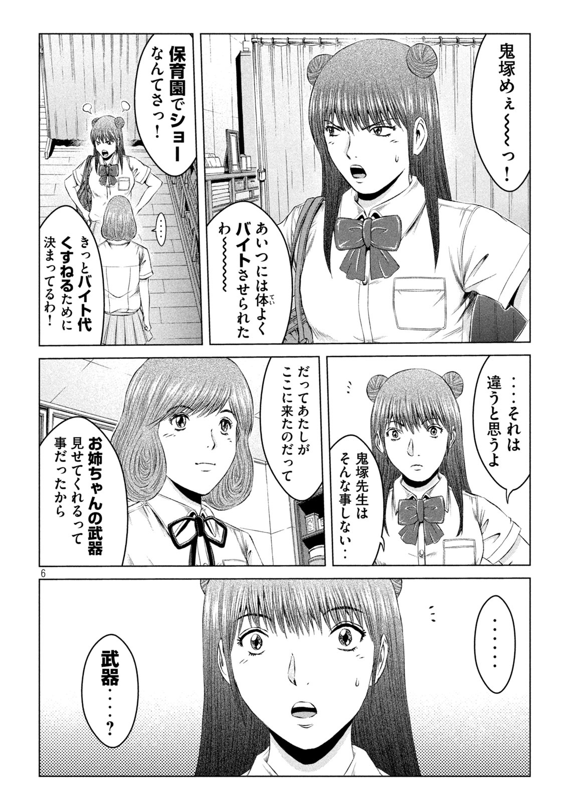 GTO パラダイス・ロスト 第139話 - Page 1