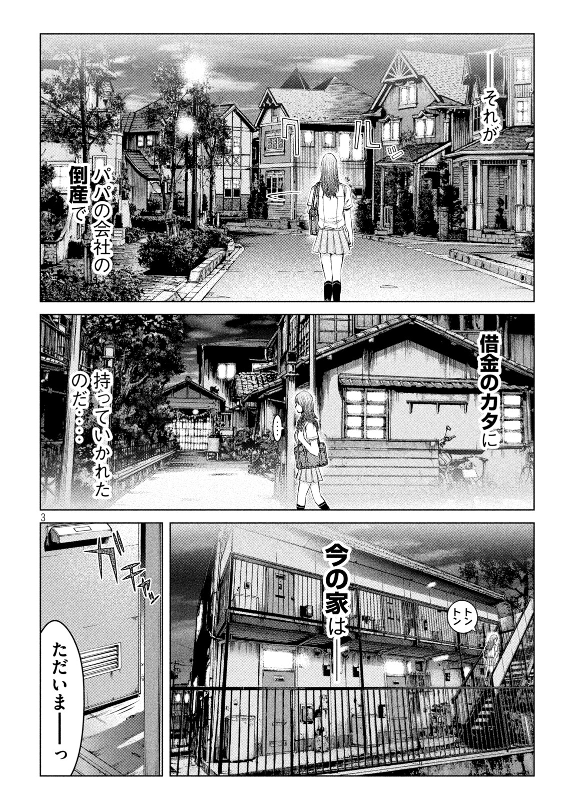 GTO パラダイス・ロスト 第174.1話 - Page 3