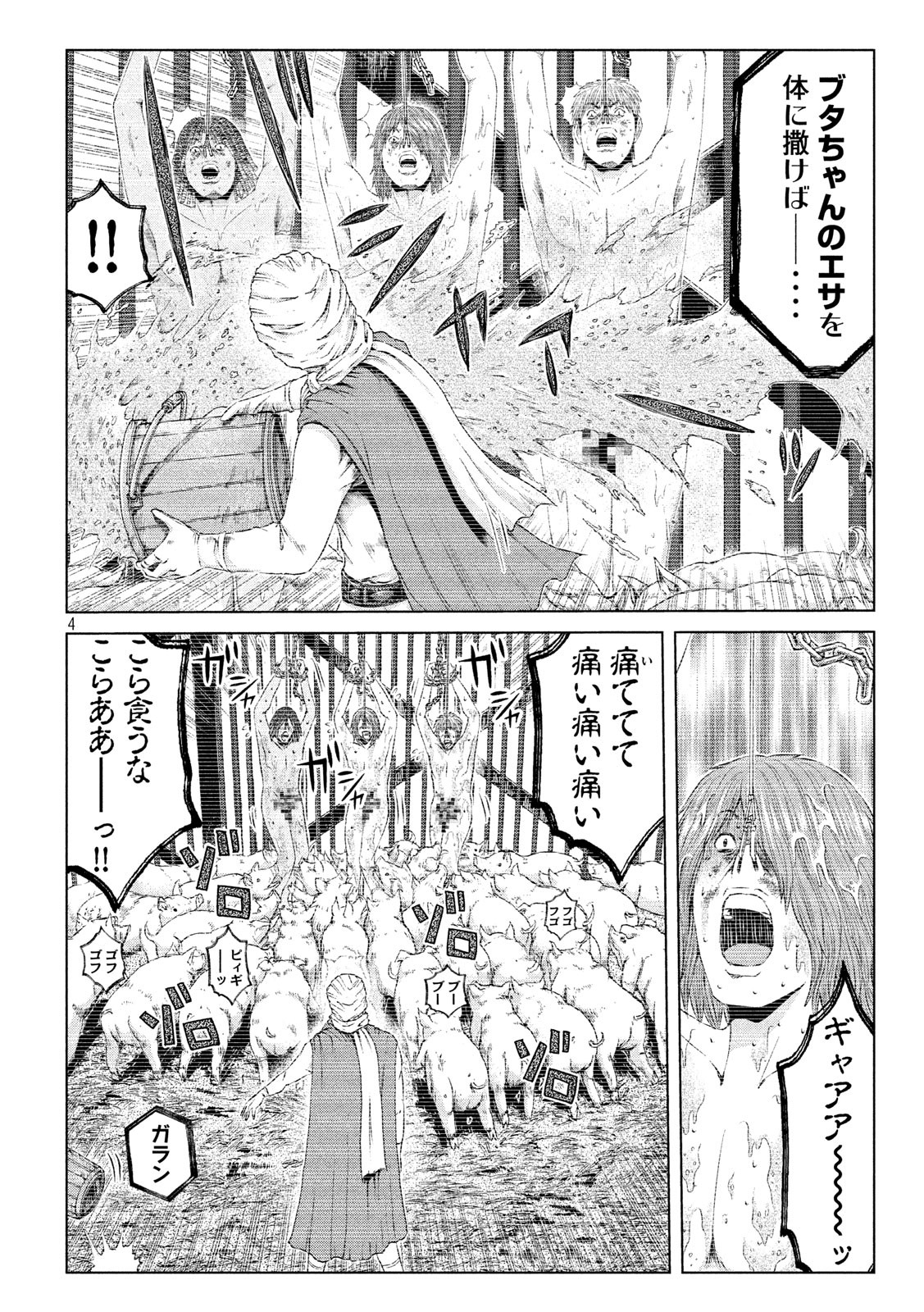 GTO パラダイス・ロスト 第122.5話 - Page 4