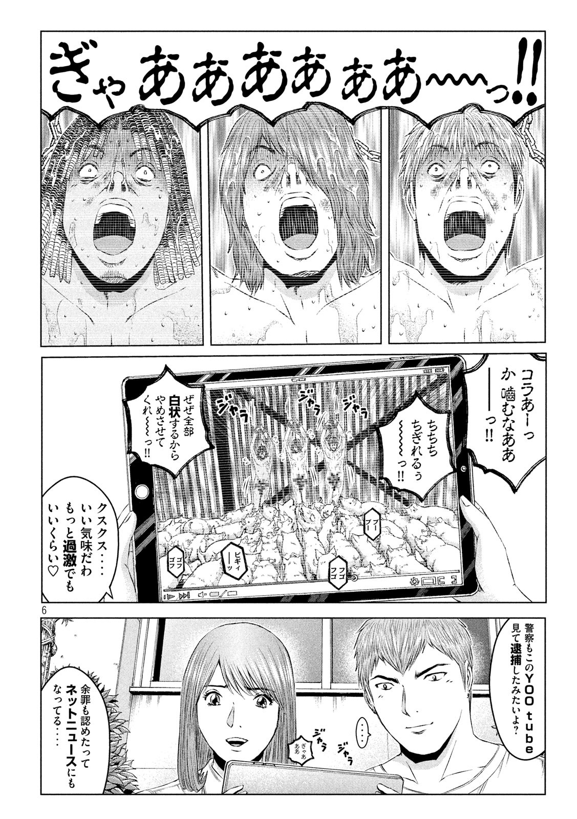 GTO パラダイス・ロスト 第122.5話 - Page 6