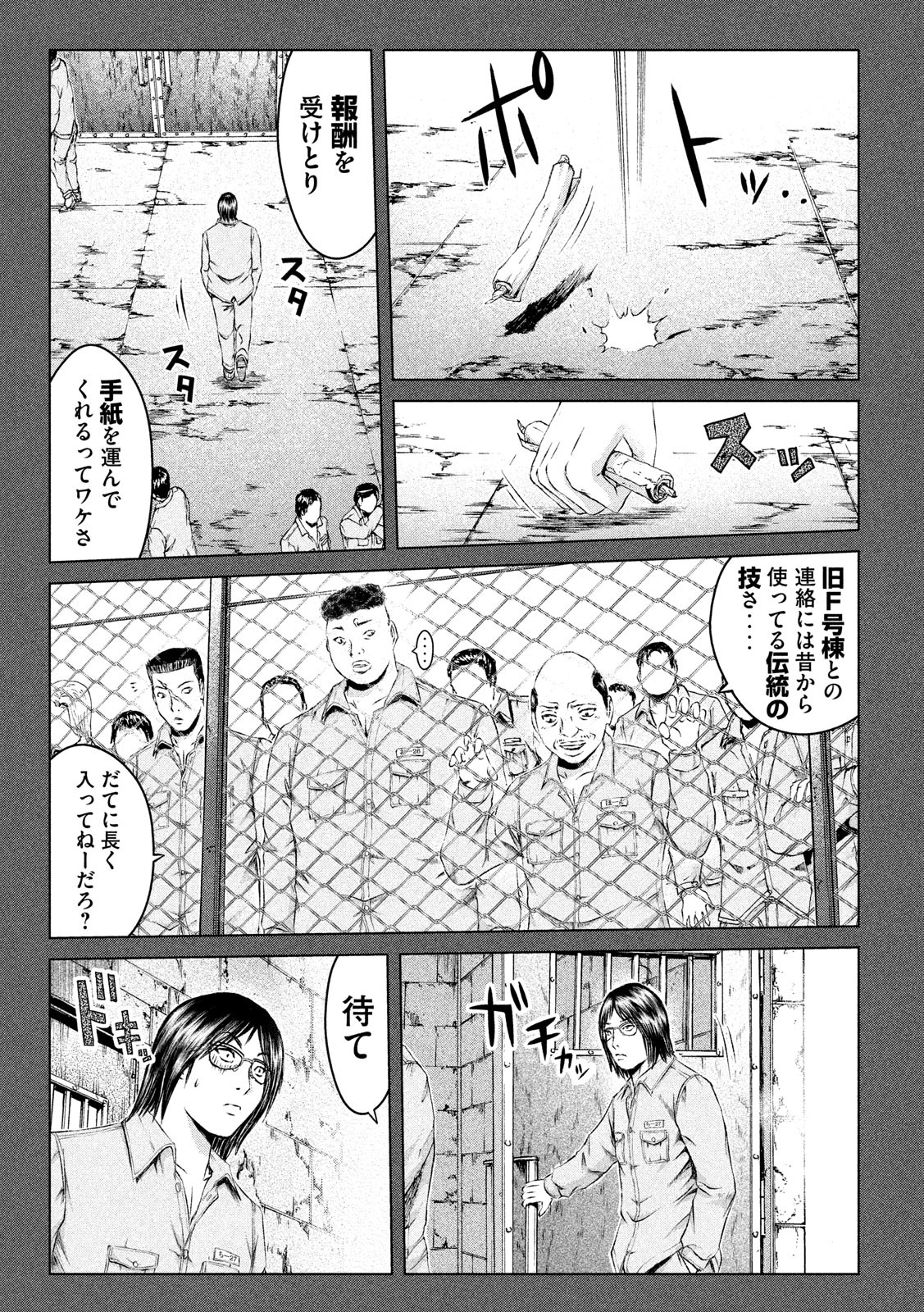 GTO パラダイス・ロスト 第124話 - Page 12