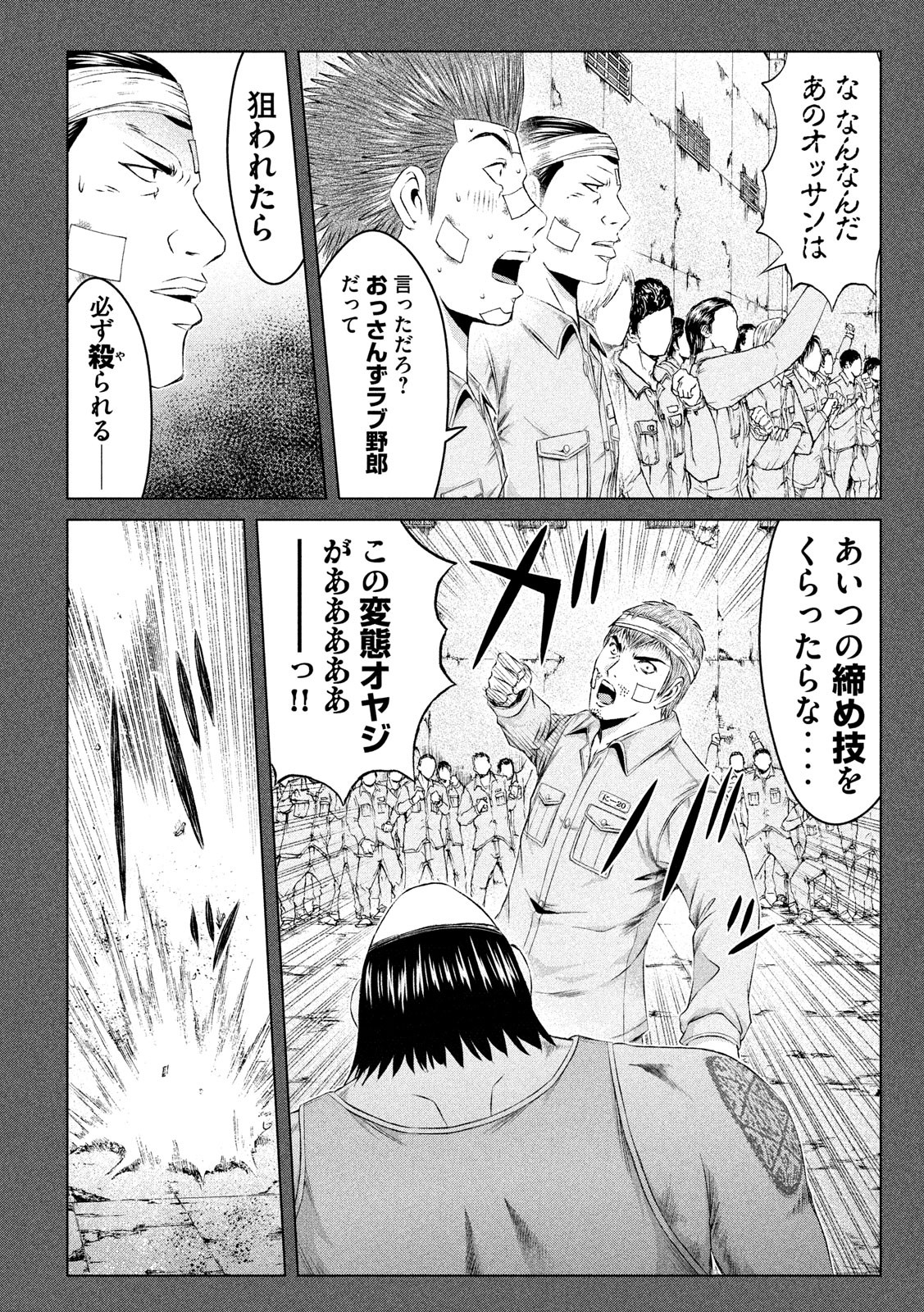 GTO パラダイス・ロスト 第124話 - Page 4