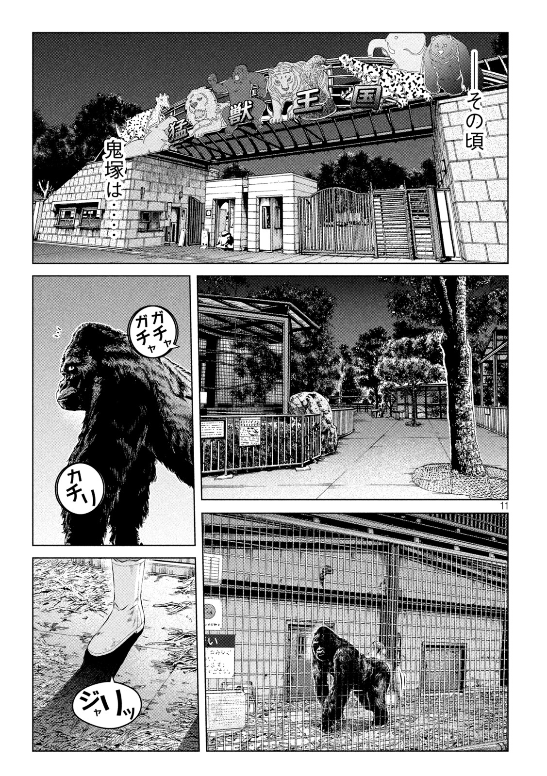 GTO パラダイス・ロスト 第163.1話 - Page 11