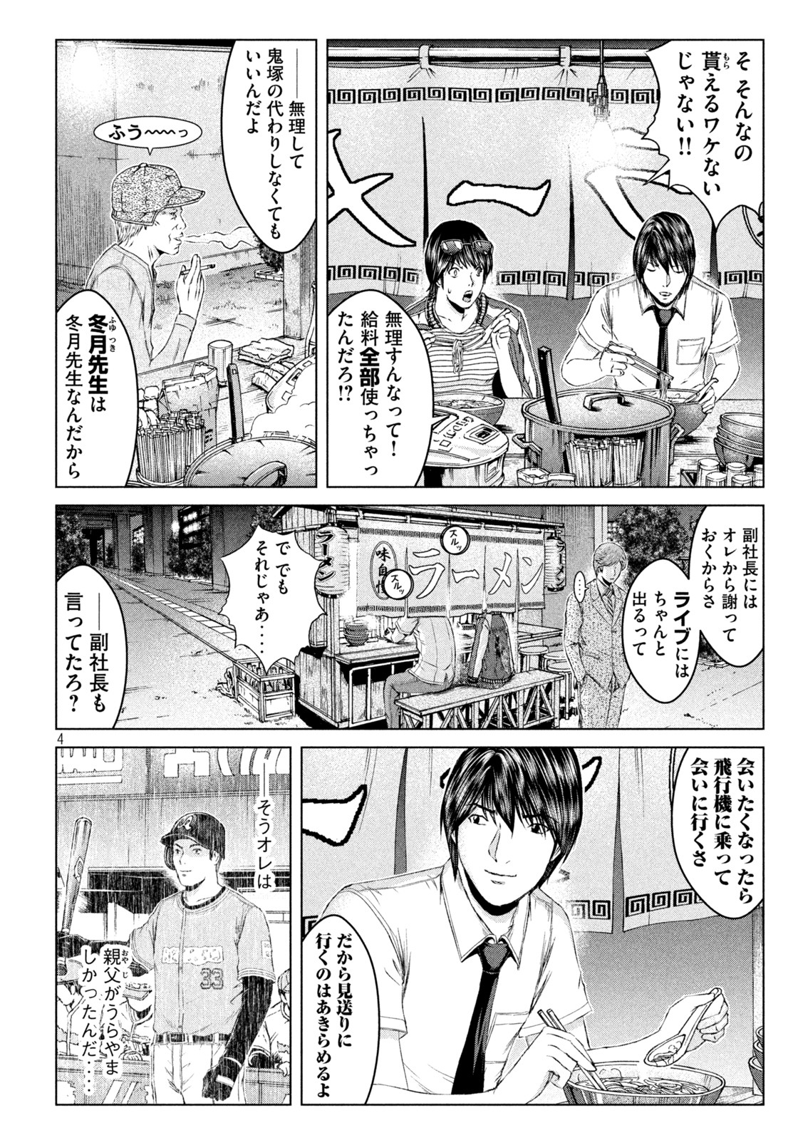 GTO パラダイス・ロスト 第163.1話 - Page 4