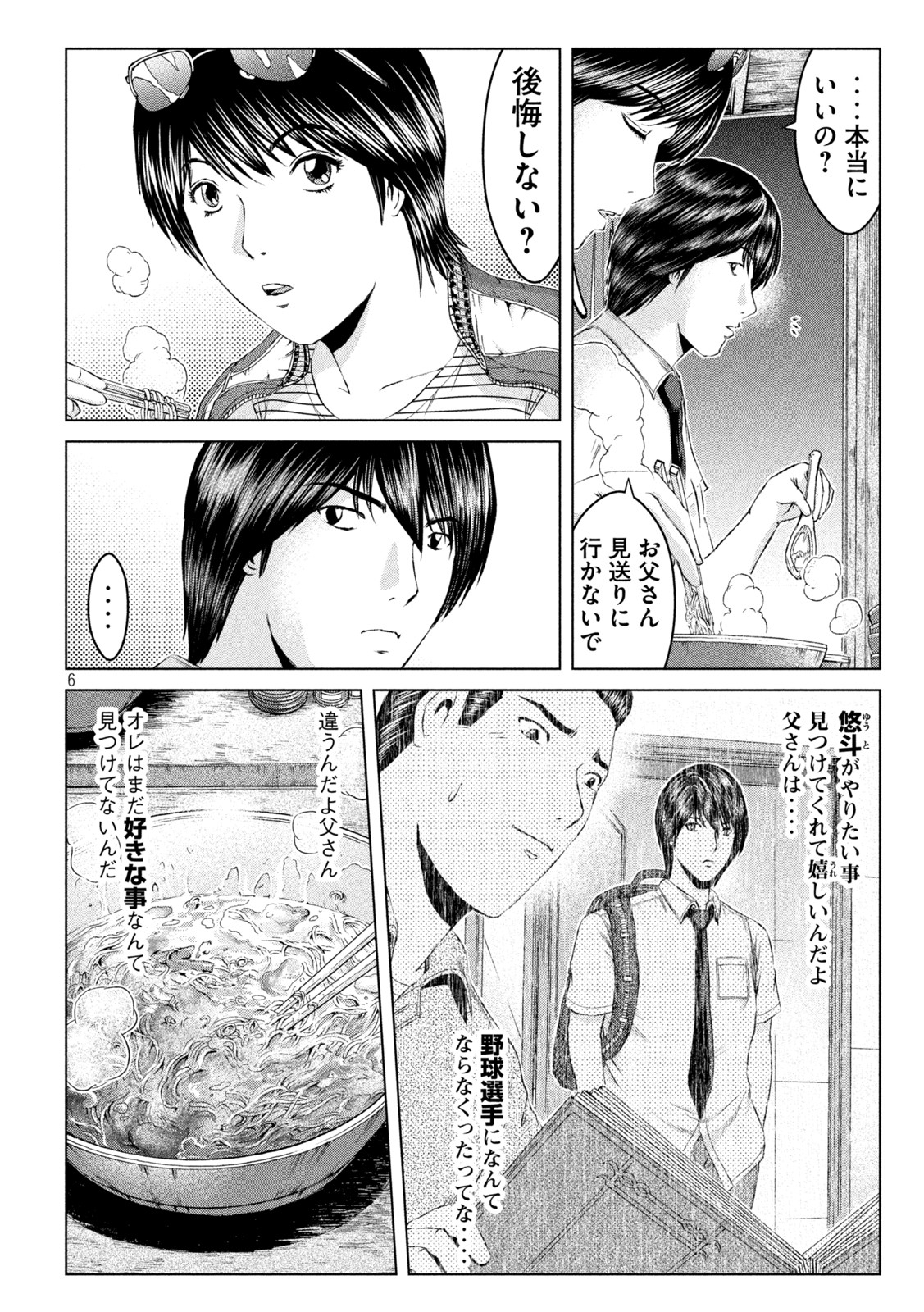 GTO パラダイス・ロスト 第163.1話 - Page 6