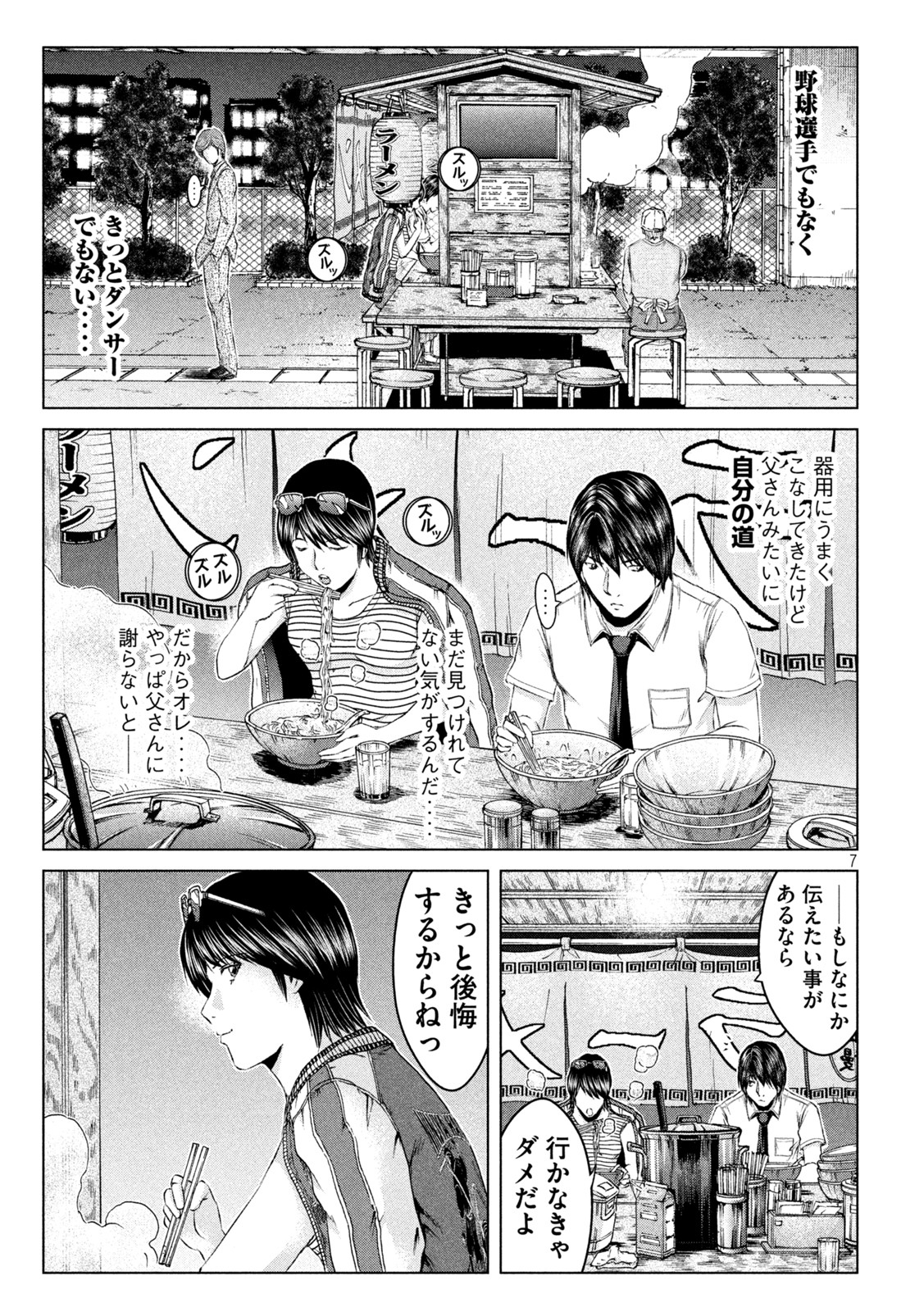 GTO パラダイス・ロスト 第163.1話 - Page 7