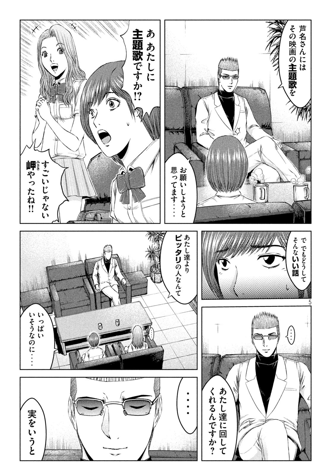 GTO パラダイス・ロスト 第156.1話 - Page 5