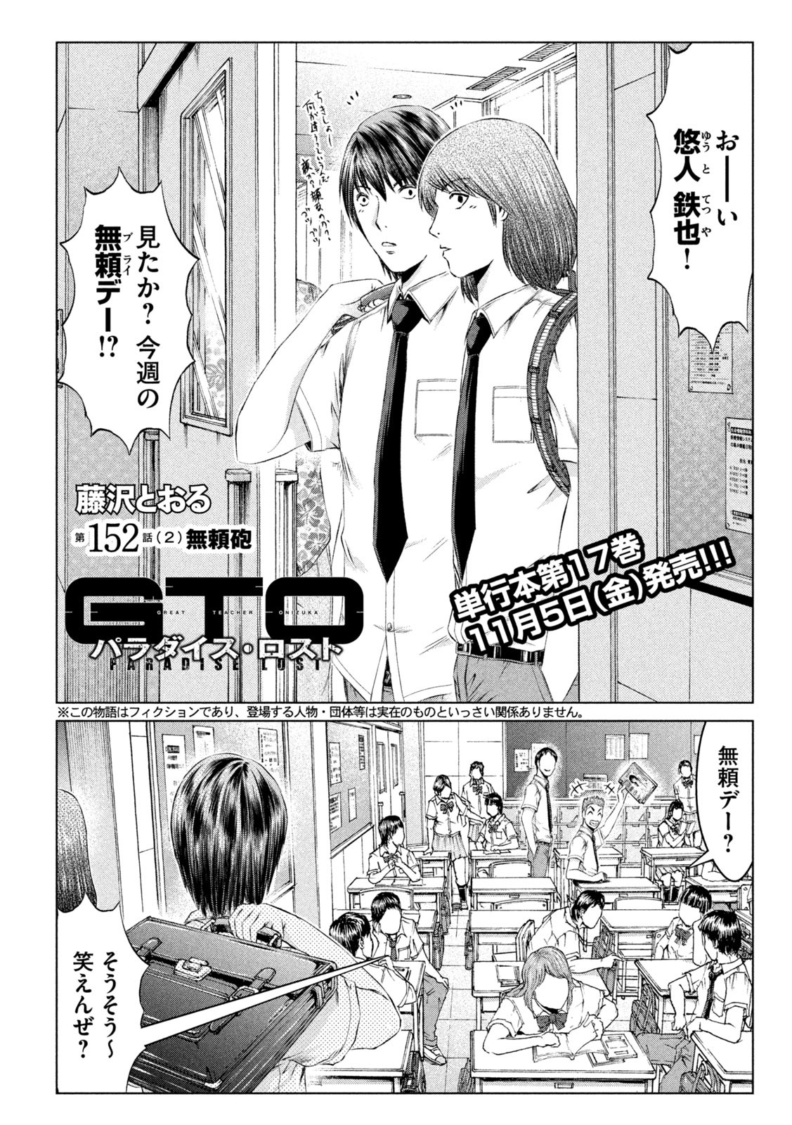 GTO パラダイス・ロスト 第152.2話 - Page 1