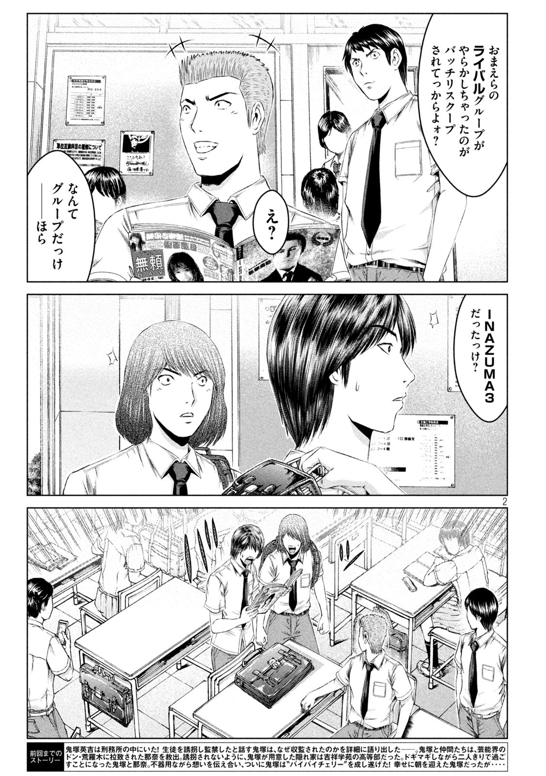 GTO パラダイス・ロスト 第152.2話 - Page 2