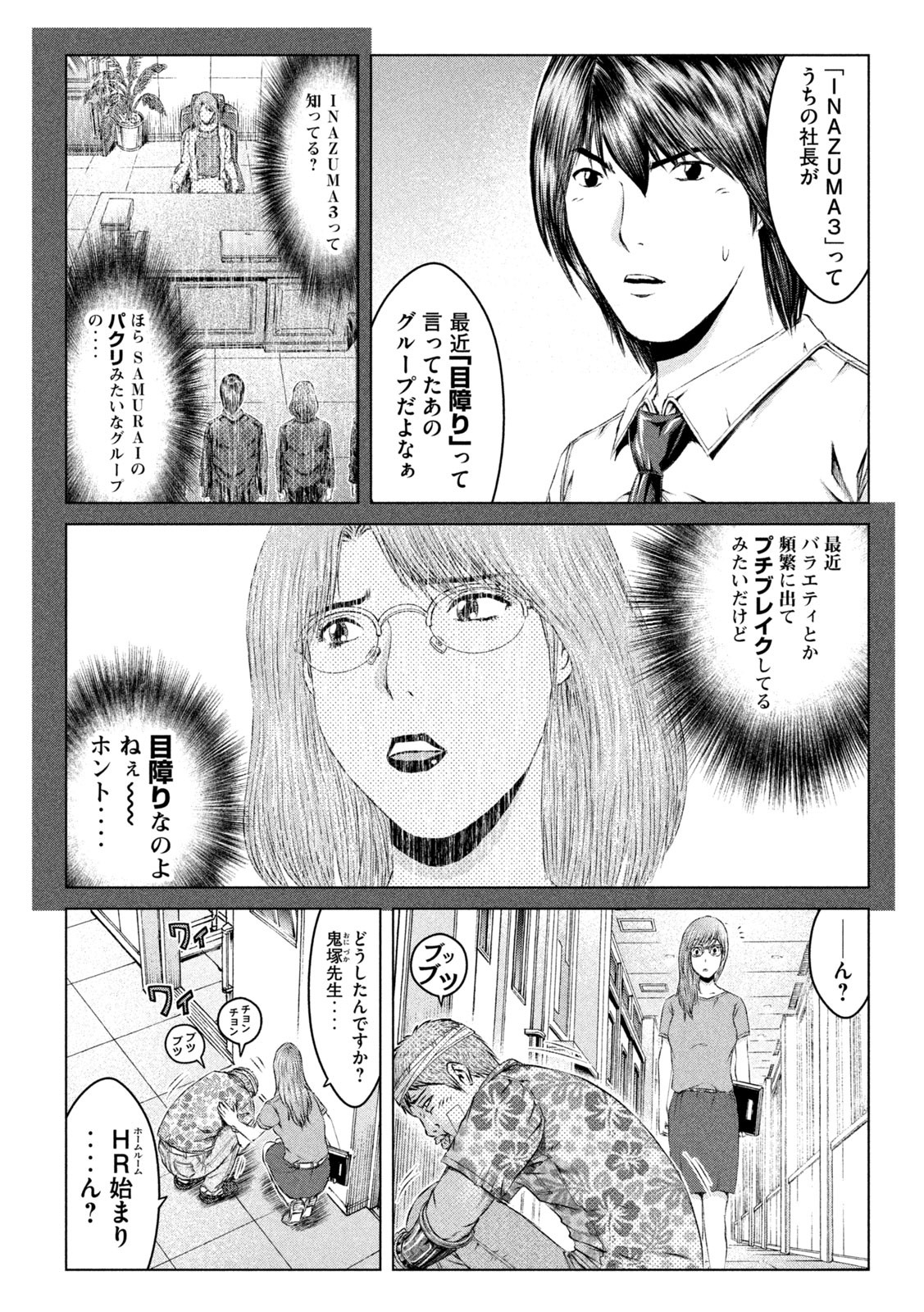 GTO パラダイス・ロスト 第152.2話 - Page 5