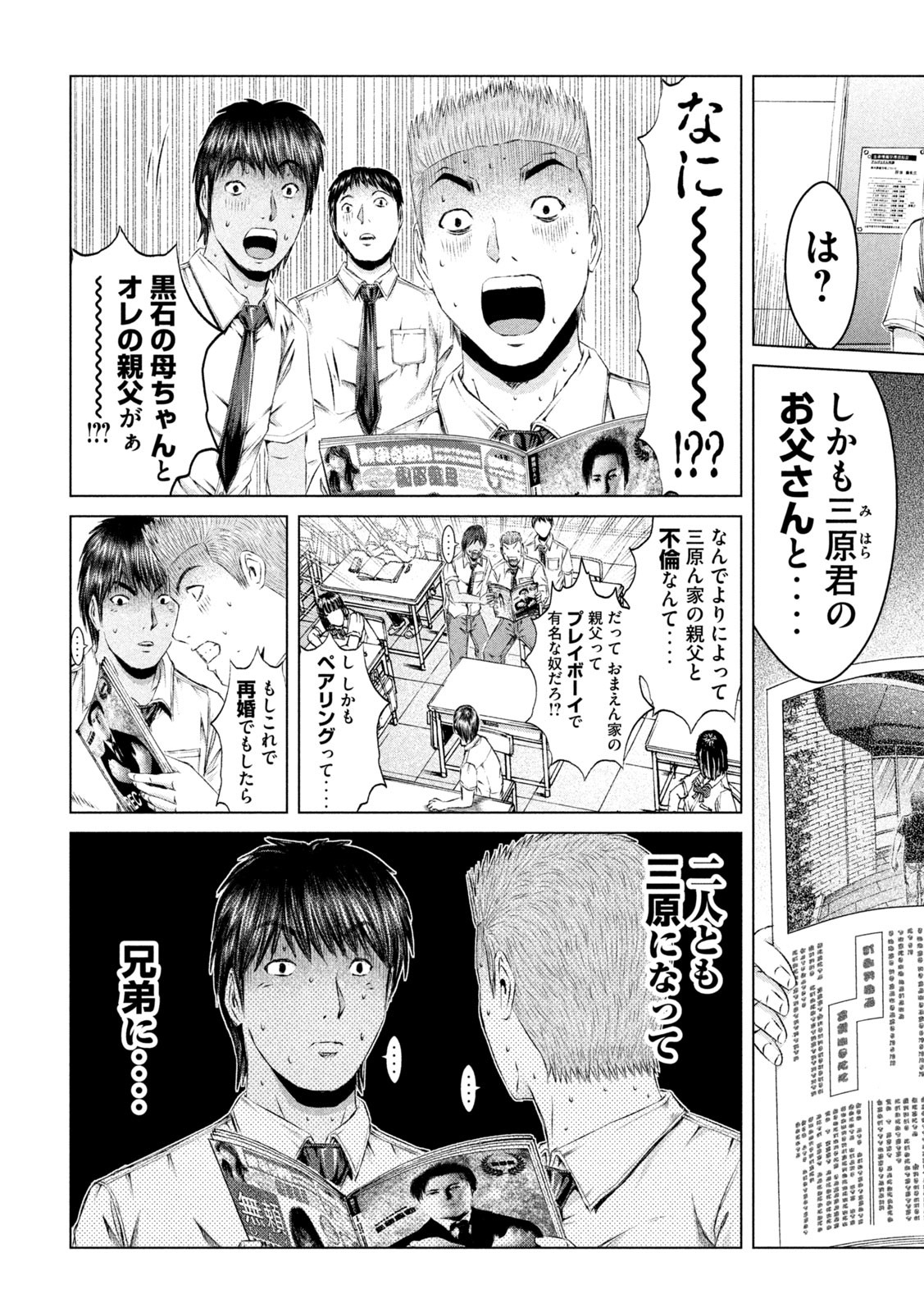 GTO パラダイス・ロスト 第152.2話 - Page 8