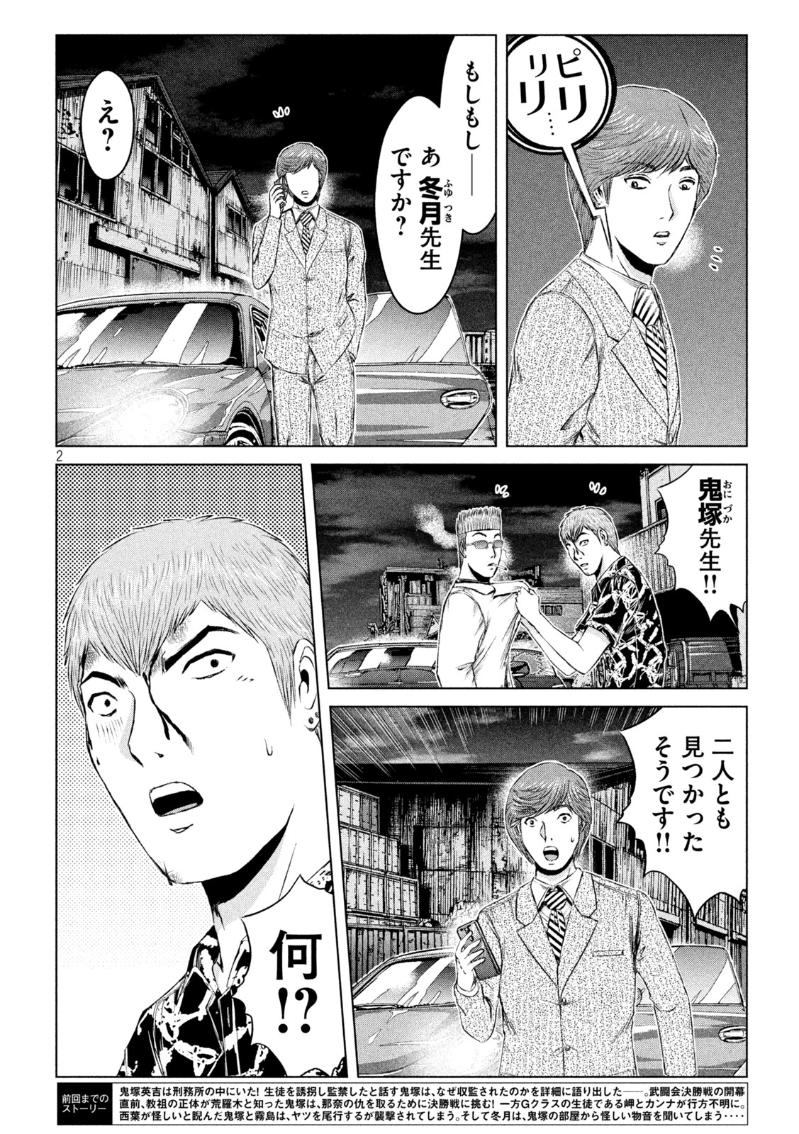 GTO パラダイス・ロスト 第178.2話 - Page 2