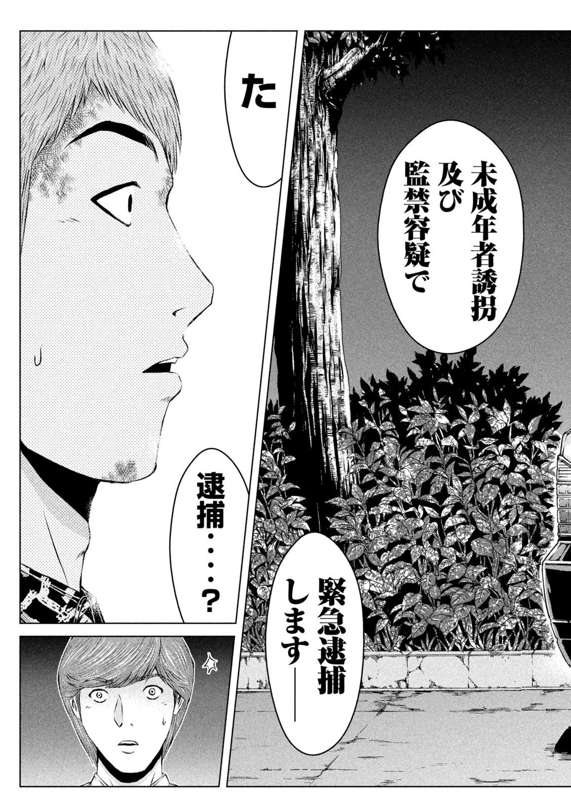 GTO パラダイス・ロスト 第178.2話 - Page 7