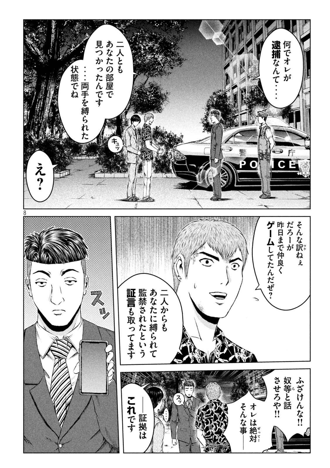 GTO パラダイス・ロスト 第178.2話 - Page 8
