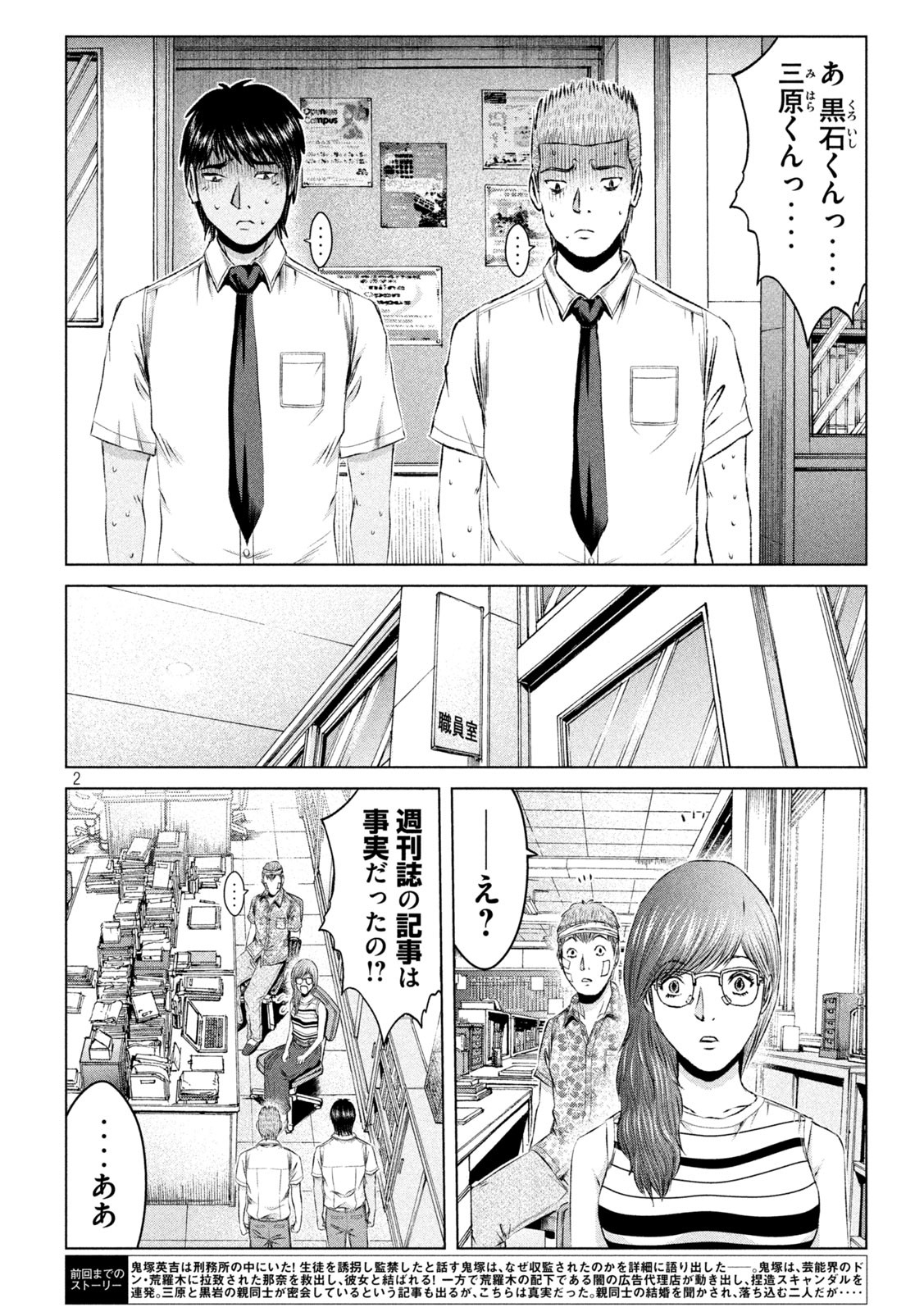 GTO パラダイス・ロスト 第153.2話 - Page 2