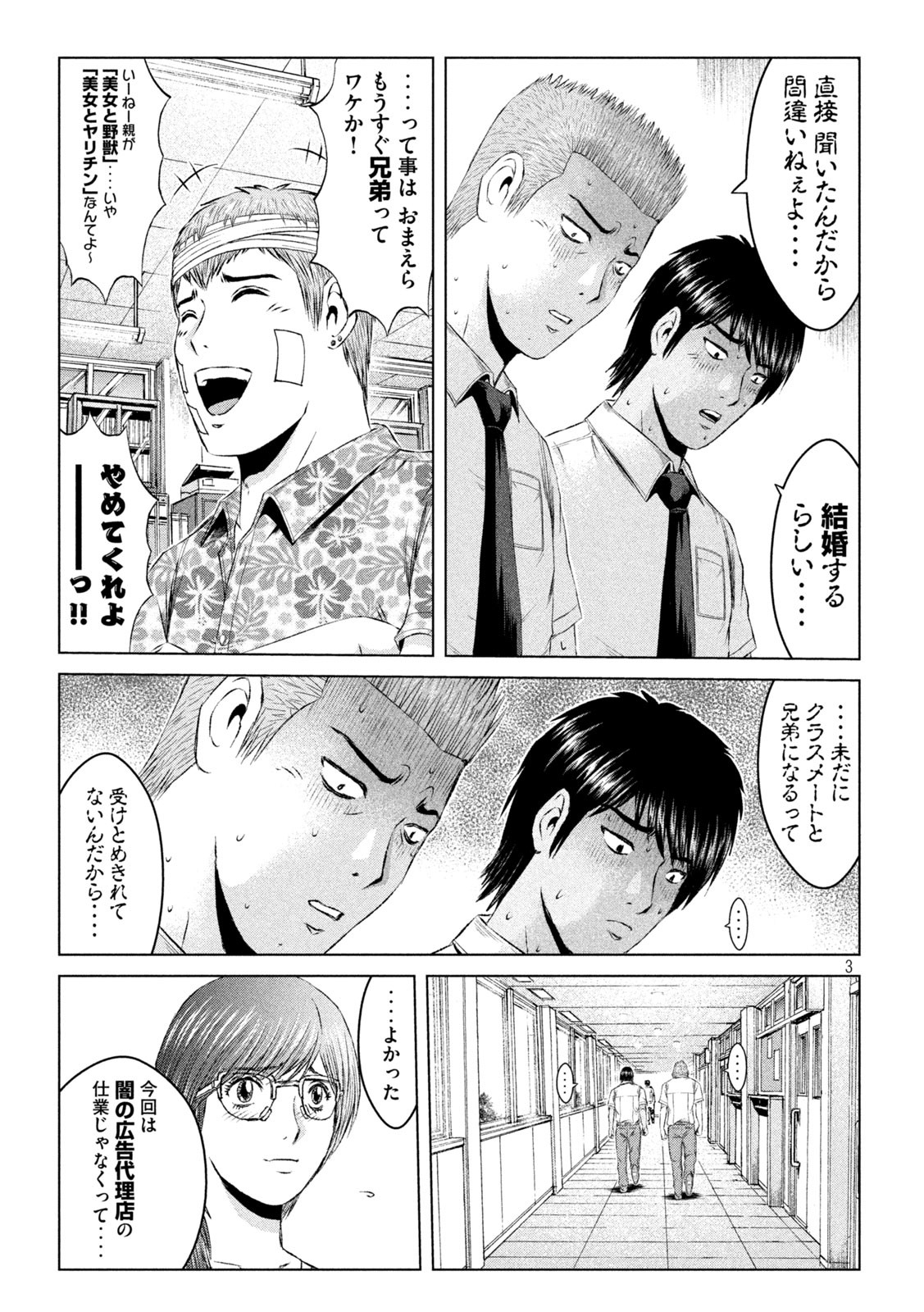 GTO パラダイス・ロスト 第153.2話 - Page 3