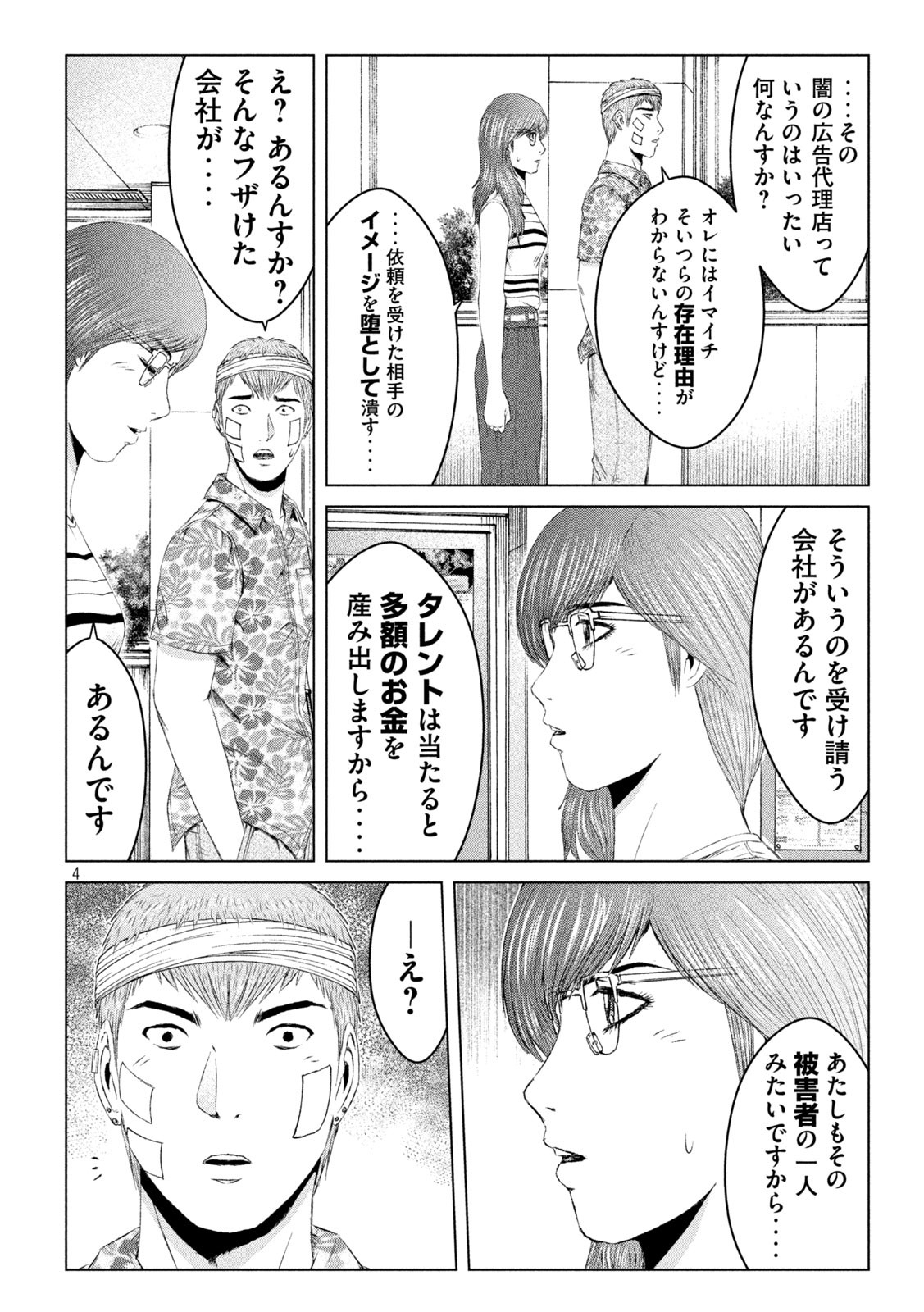 GTO パラダイス・ロスト 第153.2話 - Page 4