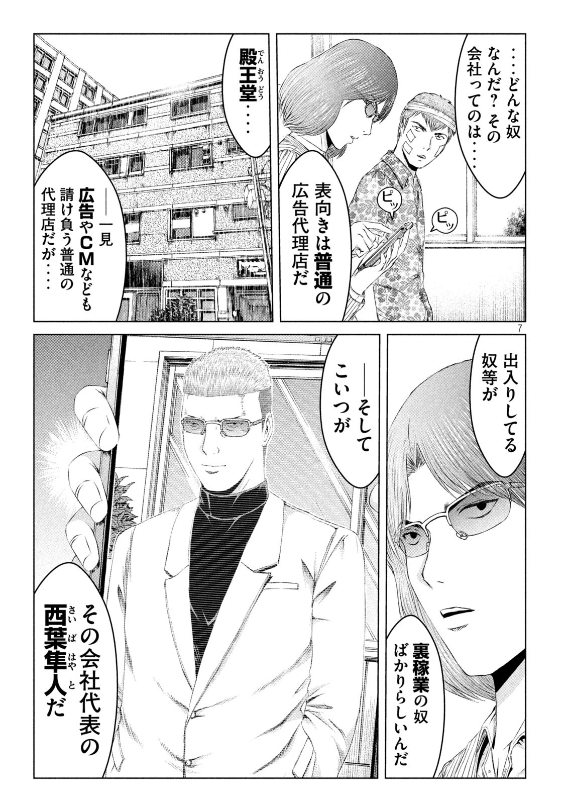 GTO パラダイス・ロスト 第153.2話 - Page 7