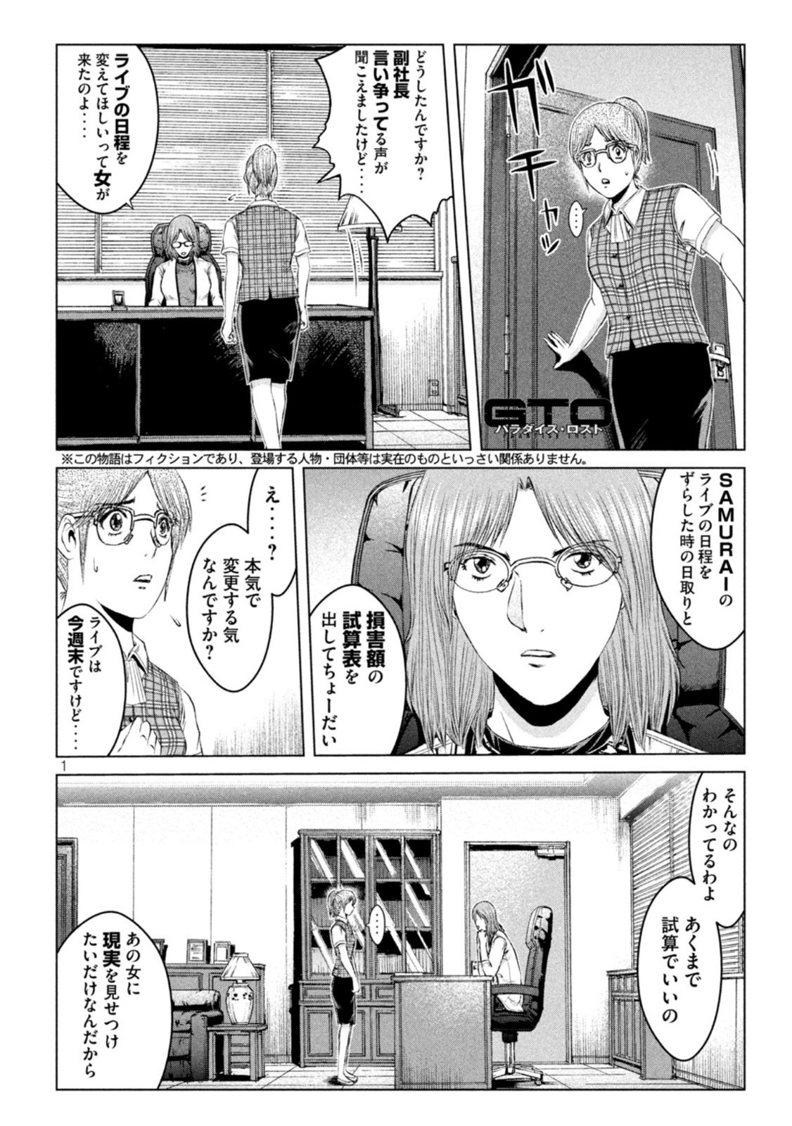 GTO パラダイス・ロスト 第162.2話 - Page 1