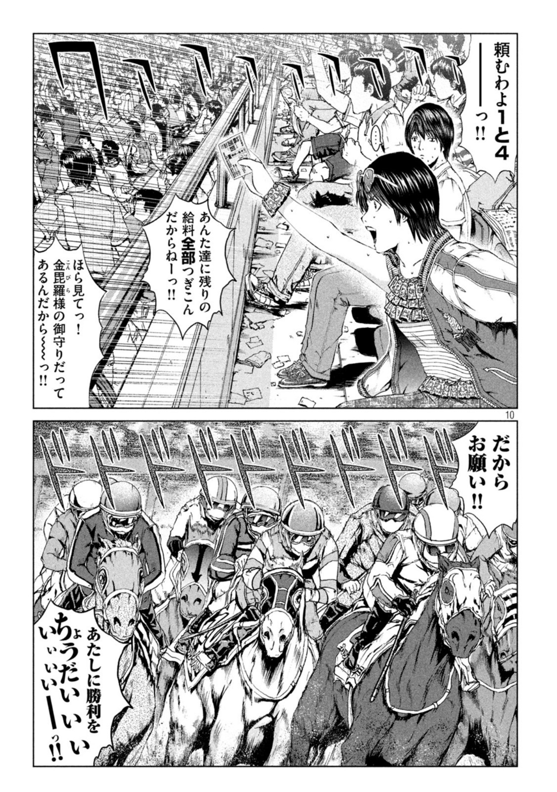 GTO パラダイス・ロスト 第162.2話 - Page 10