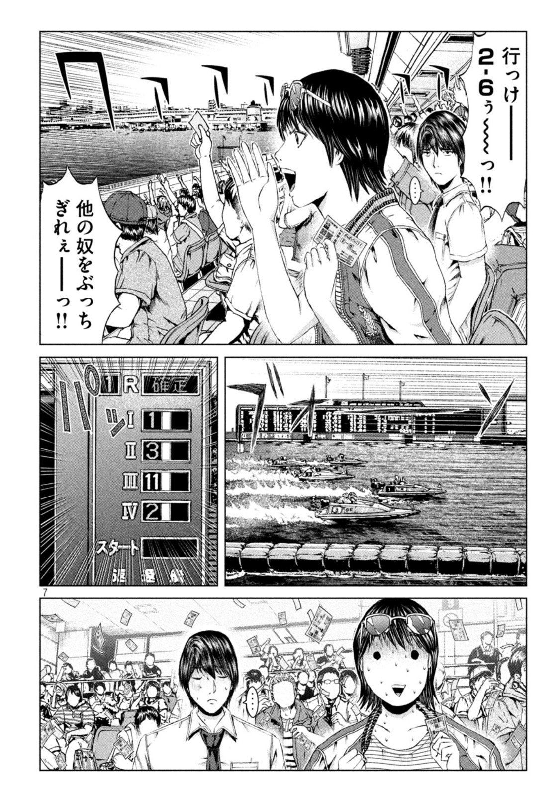 GTO パラダイス・ロスト 第162.2話 - Page 7