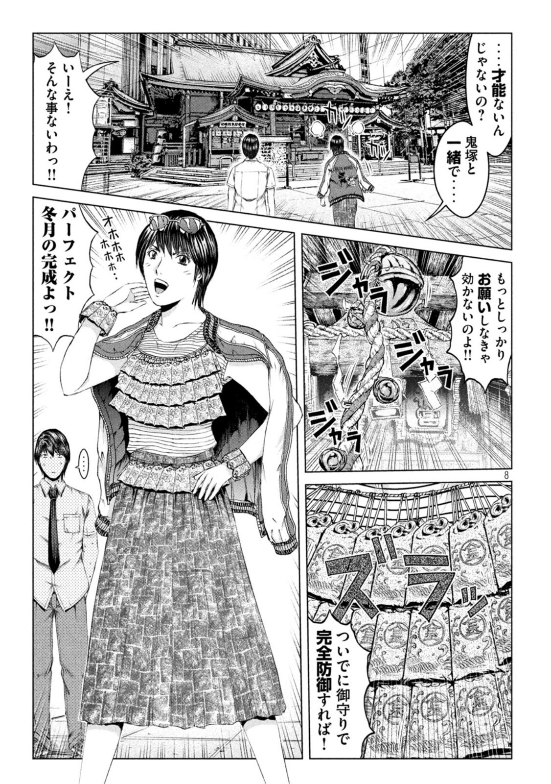 GTO パラダイス・ロスト 第162.2話 - Page 8