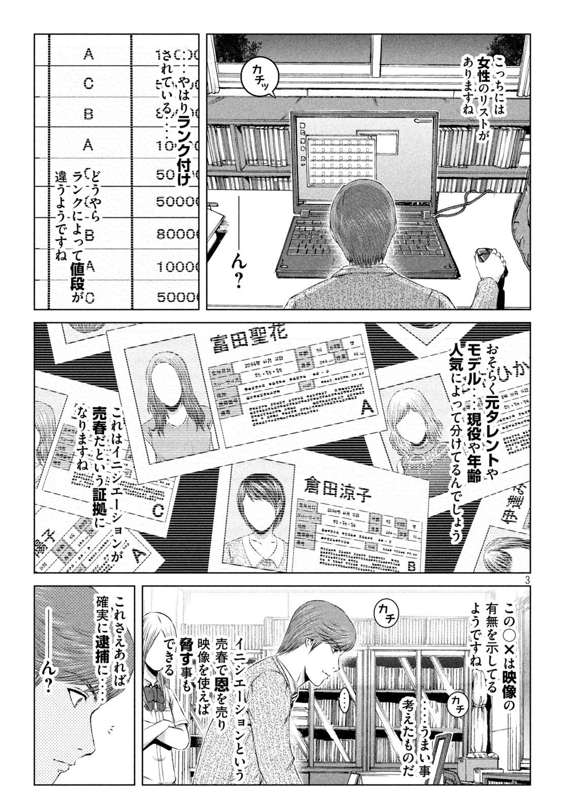 GTO パラダイス・ロスト 第155.2話 - Page 3