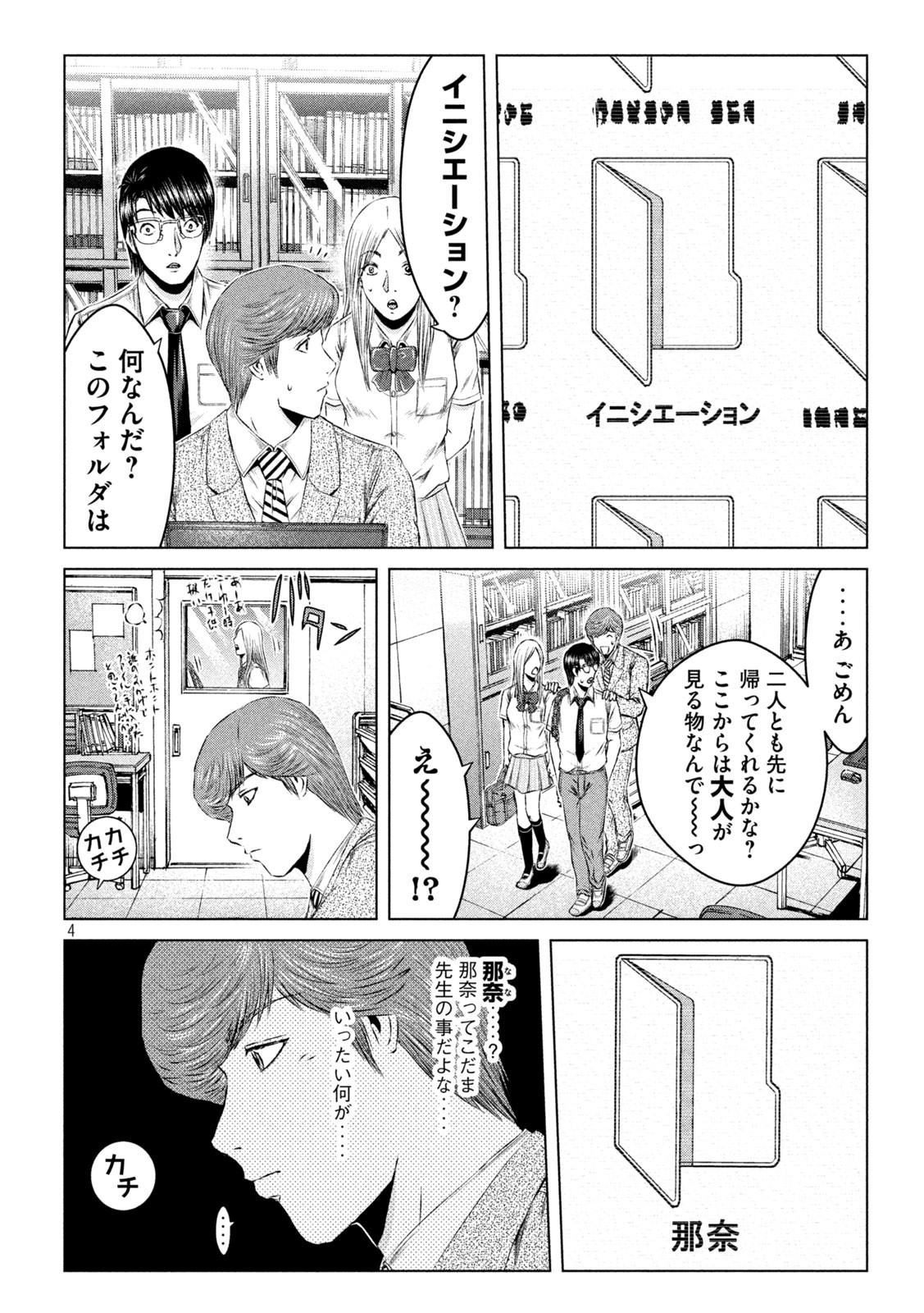 GTO パラダイス・ロスト 第155.2話 - Page 4