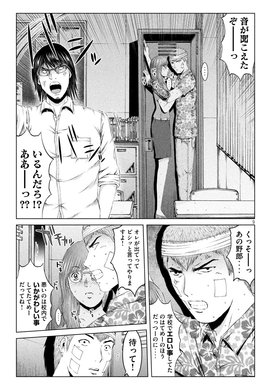 GTO パラダイス・ロスト 第151.2話 - Page 9